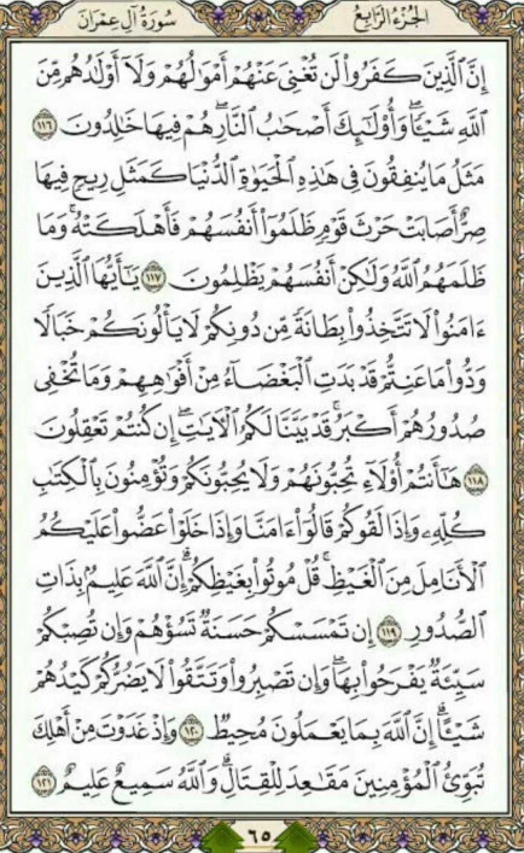 روزانه یک صفحه با قرآن