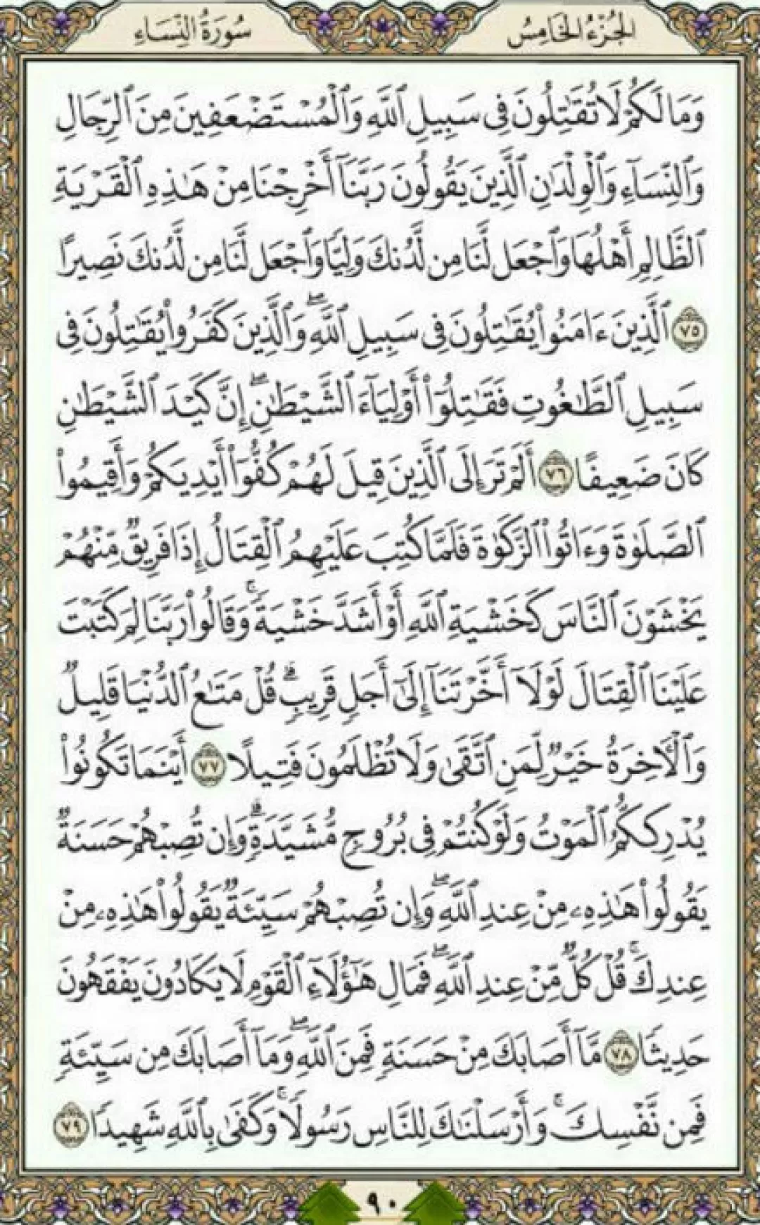 هر روز یک صفحه از کلام‌ نورانی قرآن
