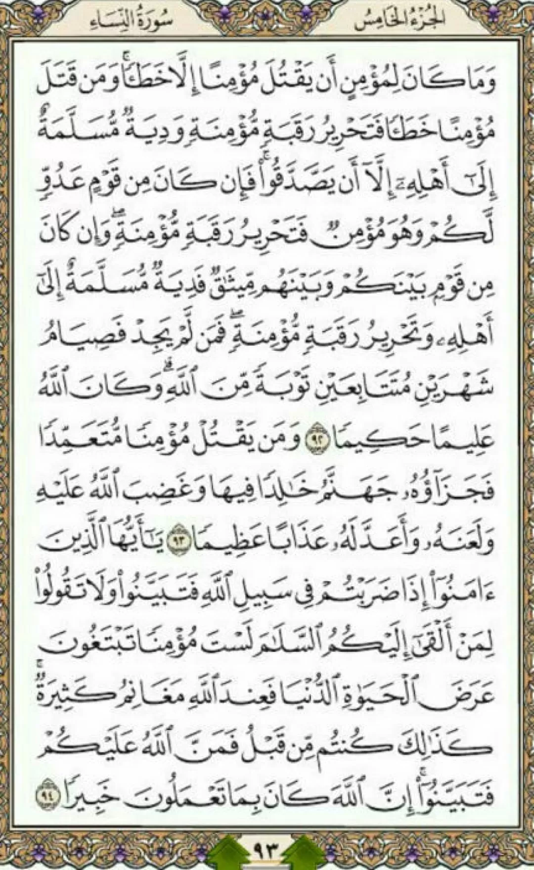 روزانه یک صفحه از آیات نورانی قرآن