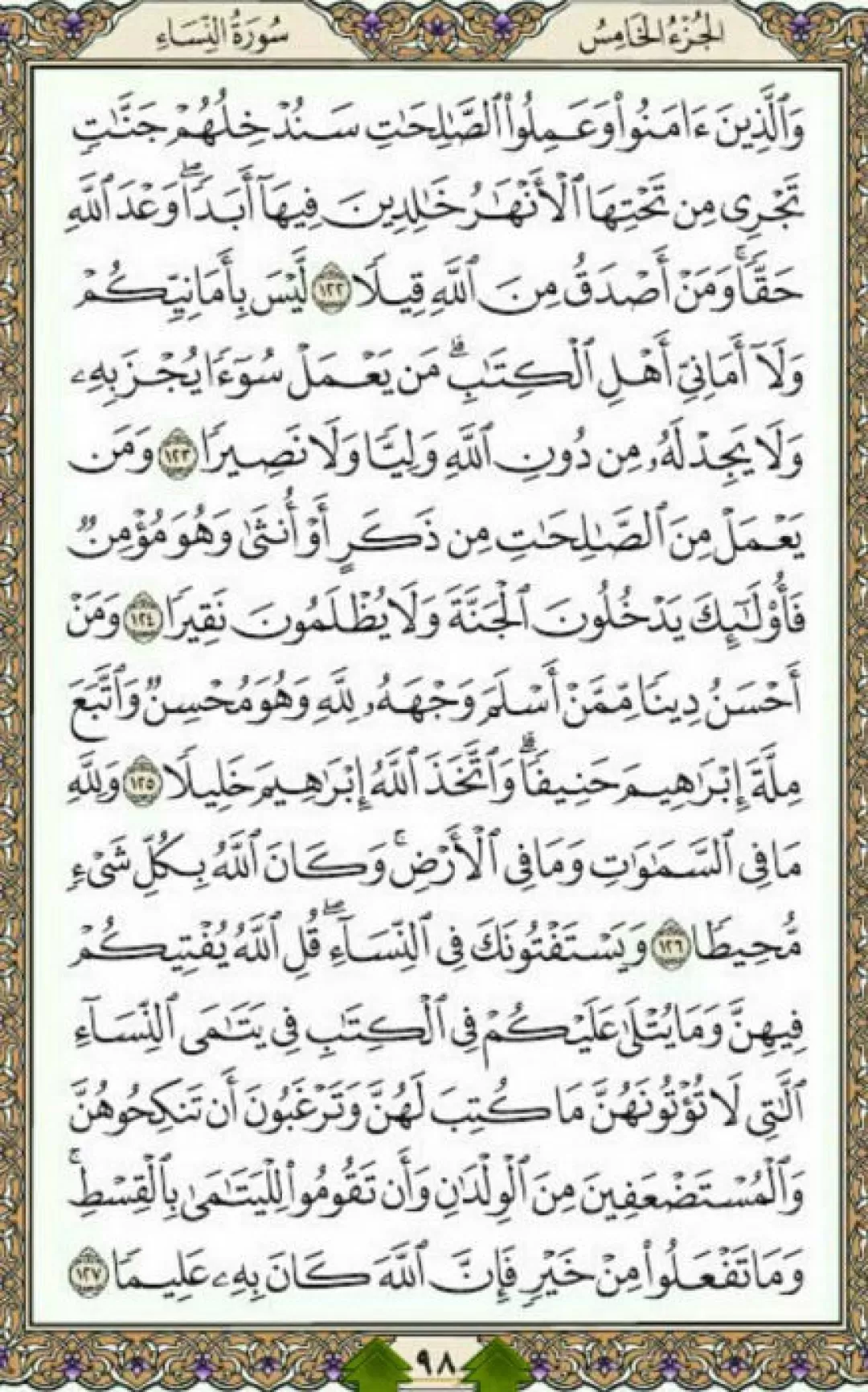 روزانه یک صفحه با آیات الهی قرآن