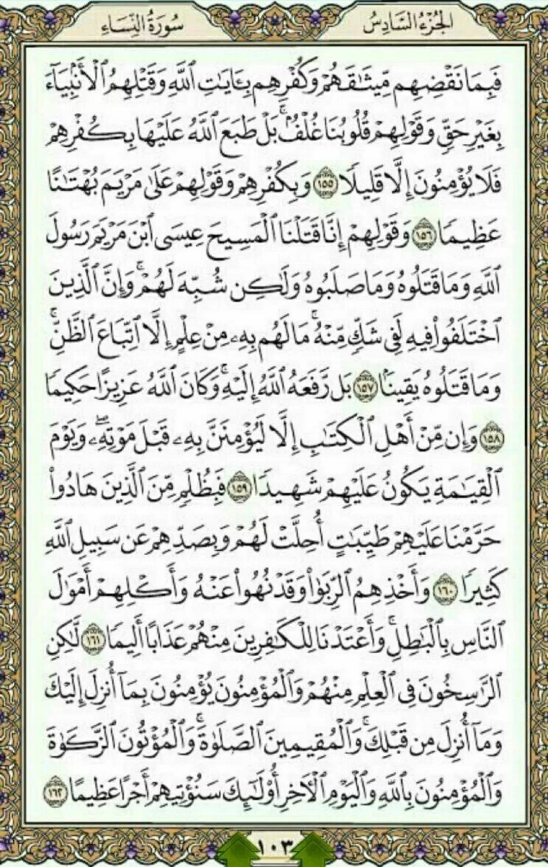روزانه یک صفحه با آیات نورانی قرآن