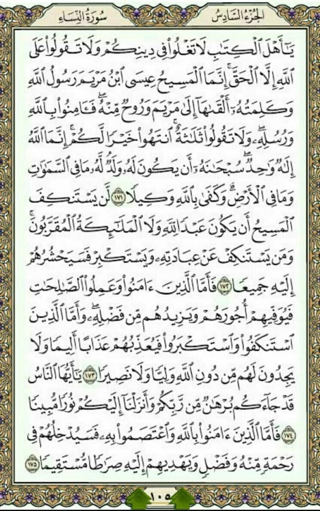روزانه یک صفحه با کلام روح‌بخش قرآن