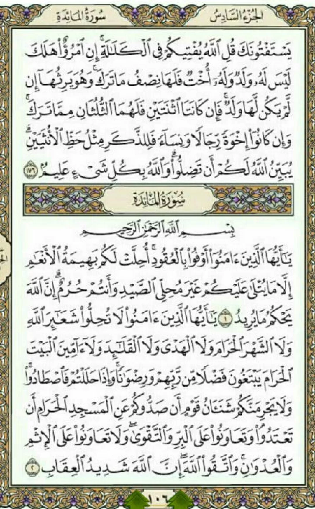 روزانه یک صفحه با آیات قرآن مجید