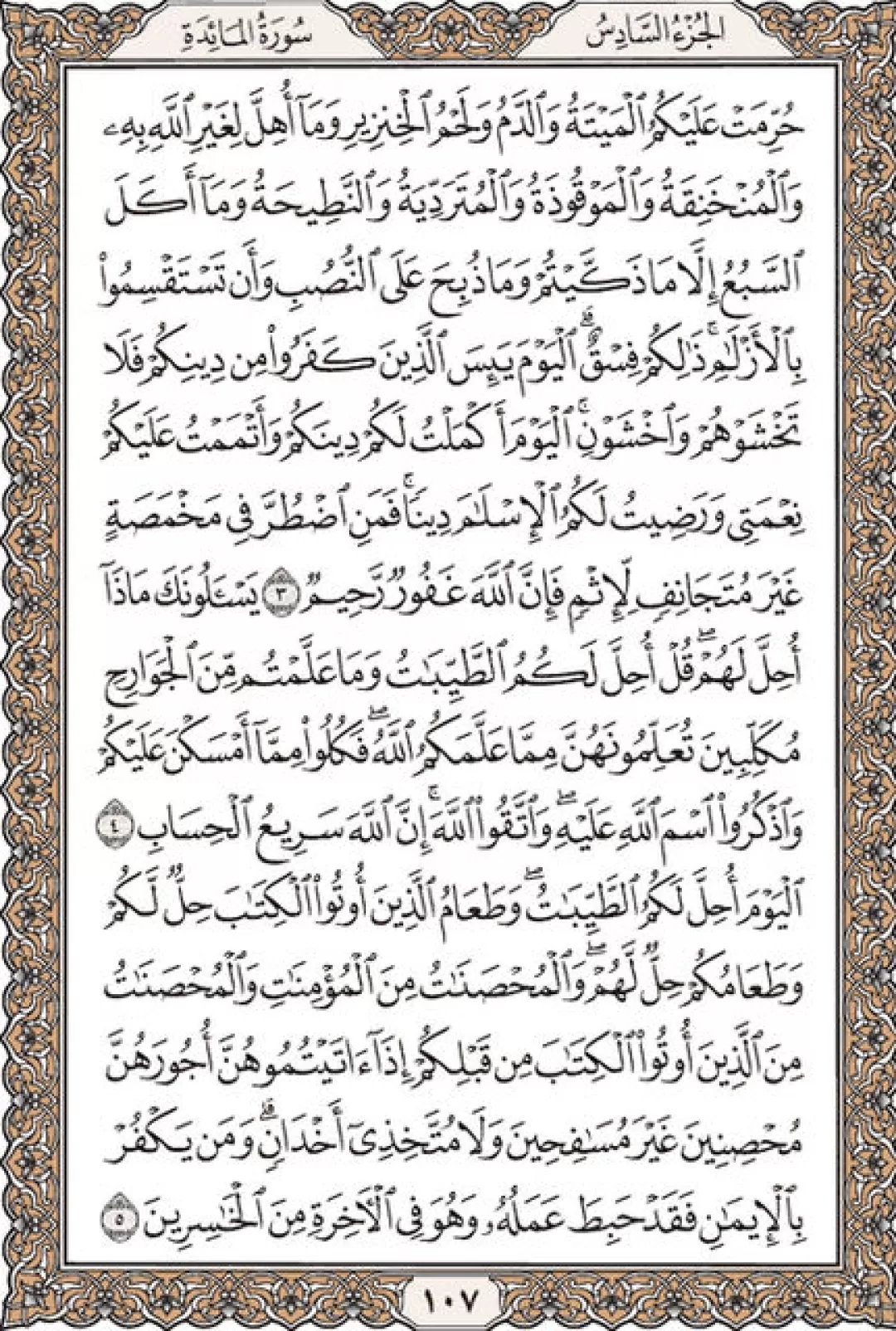 روزانه یک صفحه با کلام‌ الله