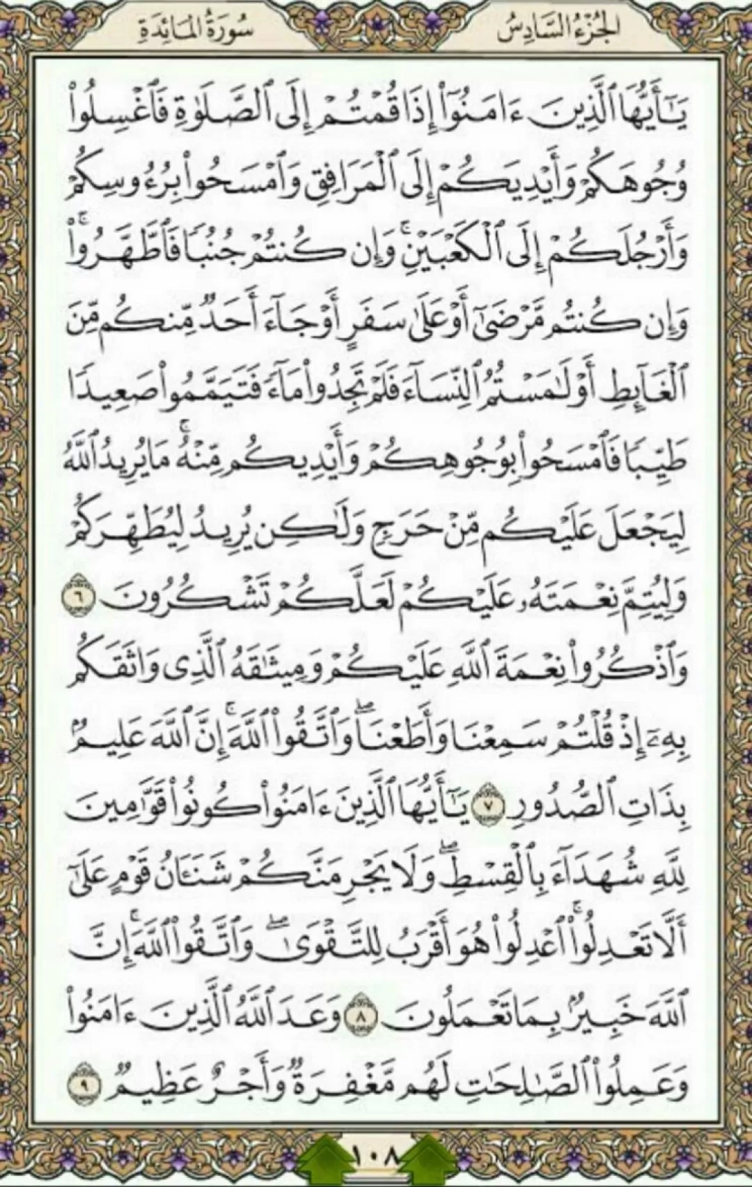 یک صفحه‌ با کلام نورانی قرآن