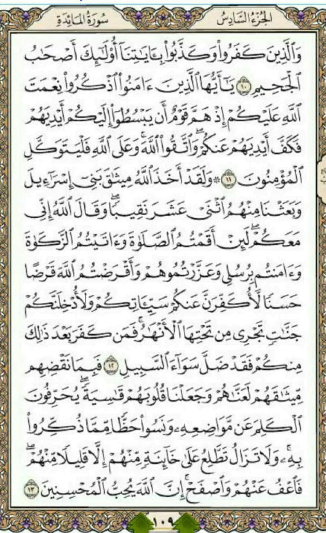 یک صفحه‌ با کلام روح‌بخش قرآن