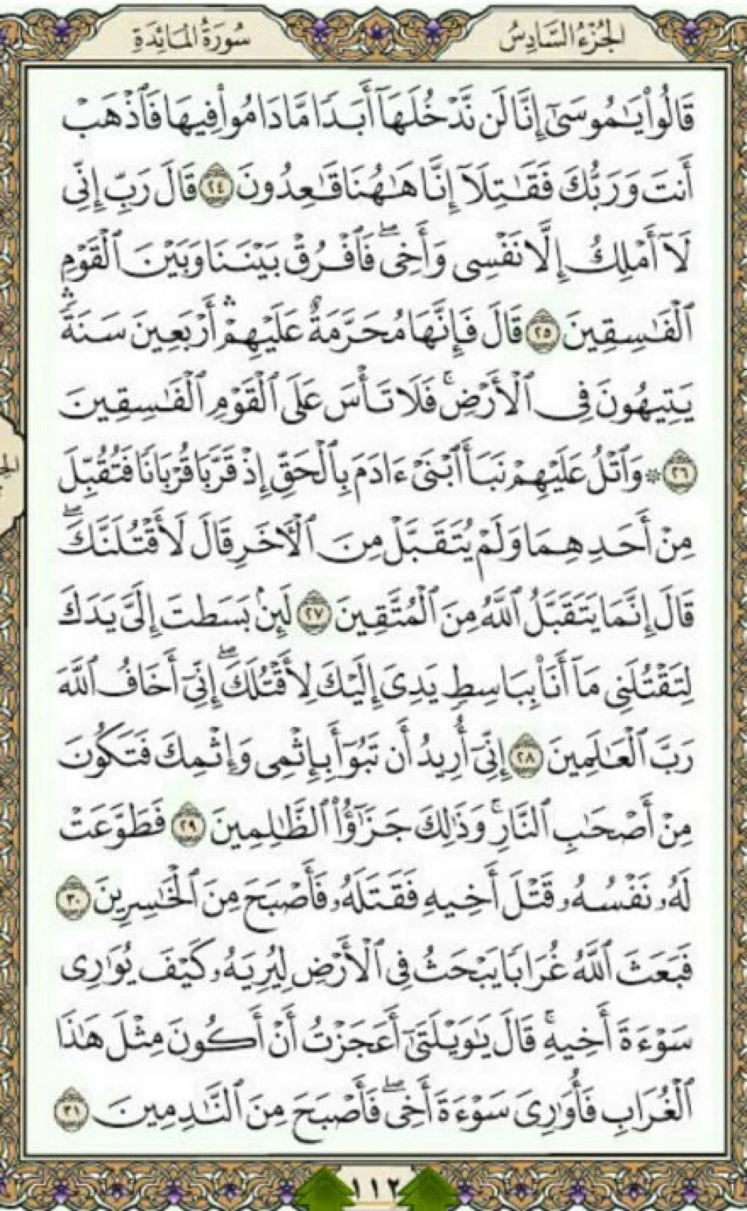یک صفحه با آیات روح‌بخش قرآن