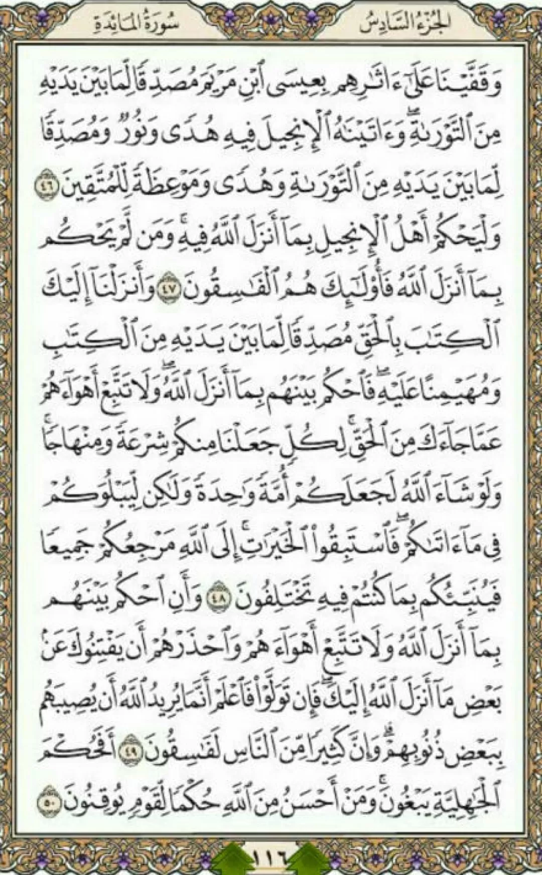 یک صفحه با آیات نورانی قرآن