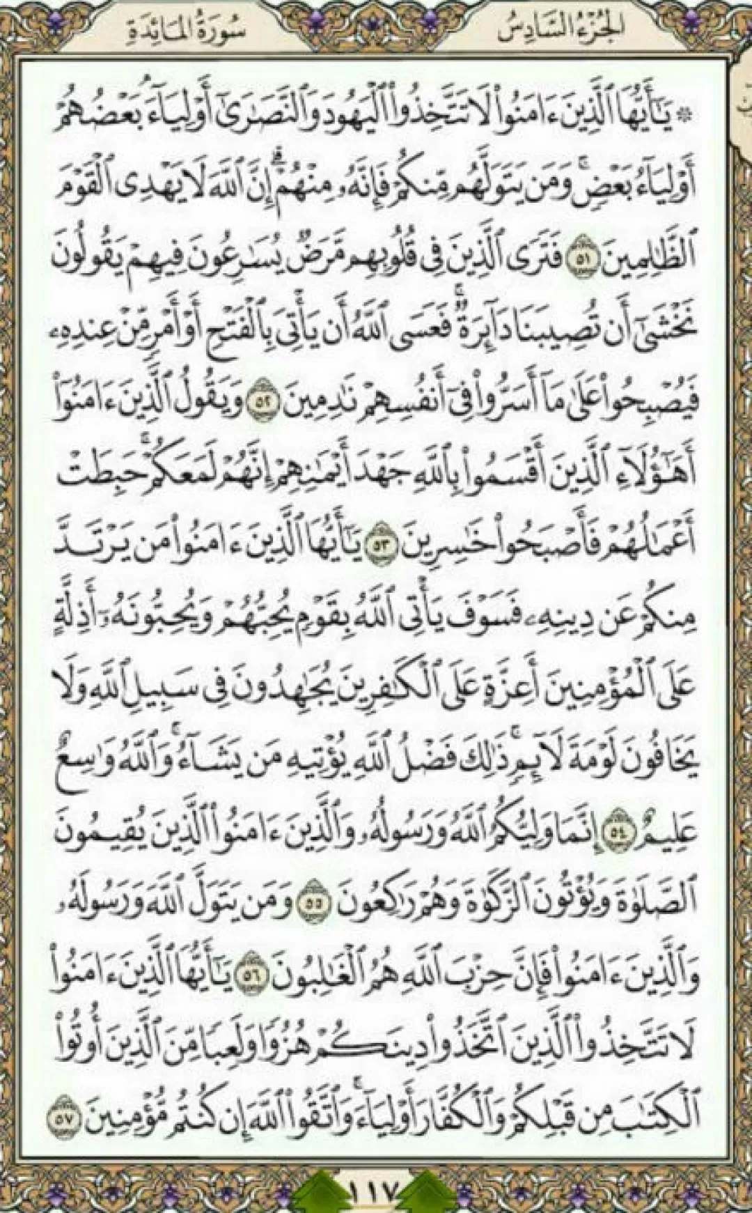 یک صفحه با آیات نورانی قرآن مجید