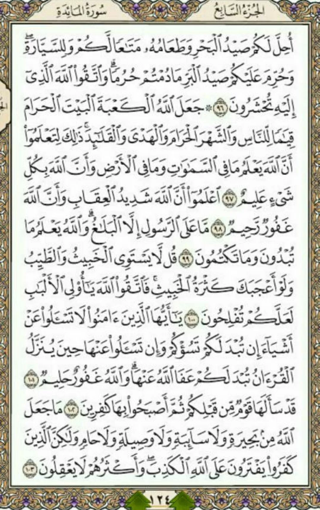 یک صفحه با آیات قرآن مجید