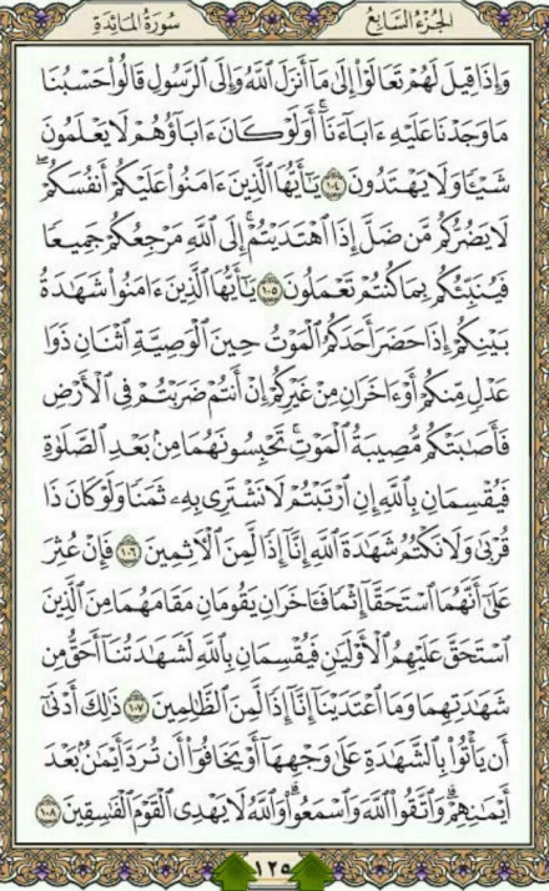 یک صفحه با آیات قرآن