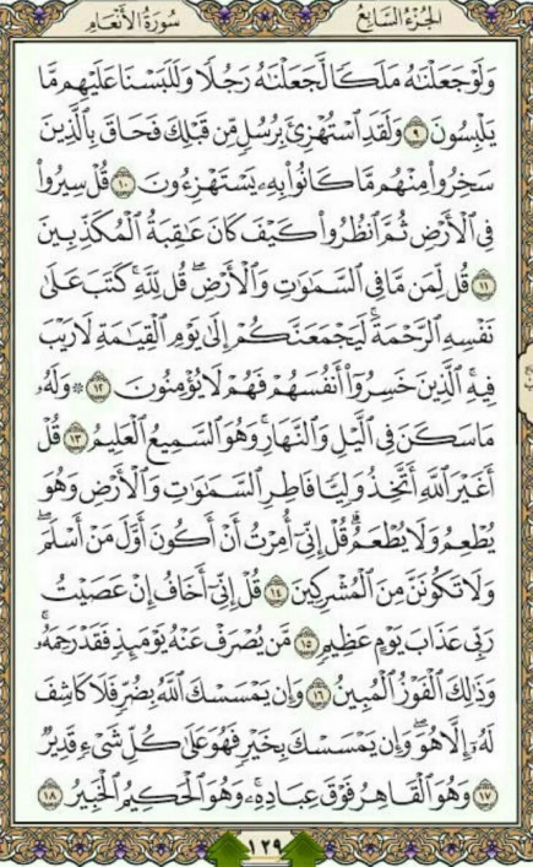 یک صفحه با آیات الهی قرآن مجید