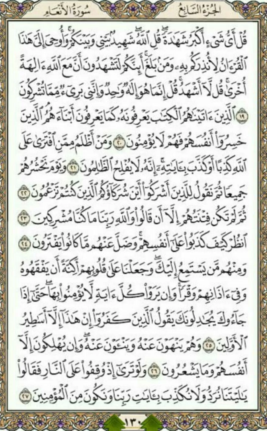 یک صفحه با کلام الله مجید