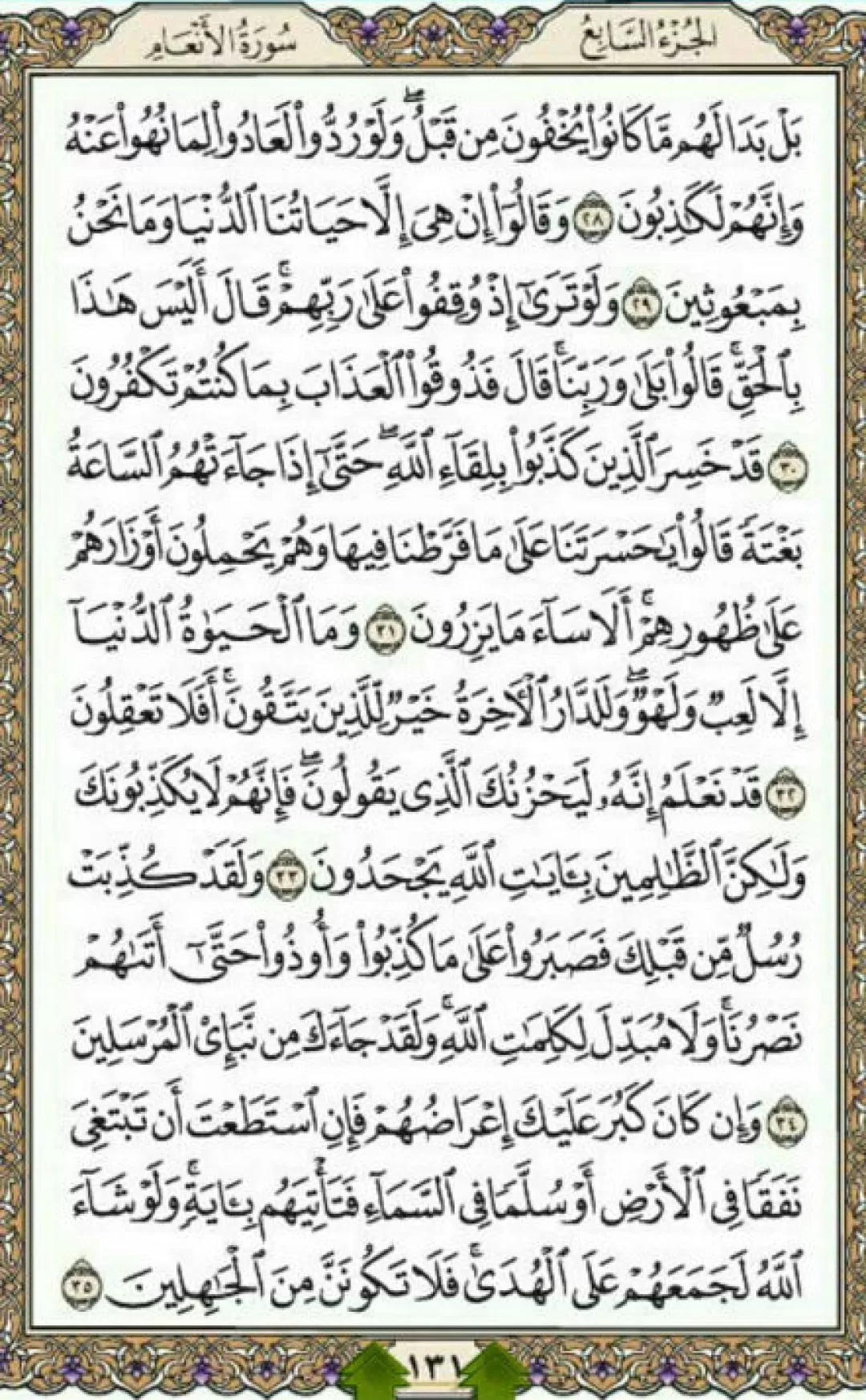 یک صفحه با کلام الهی قرآن