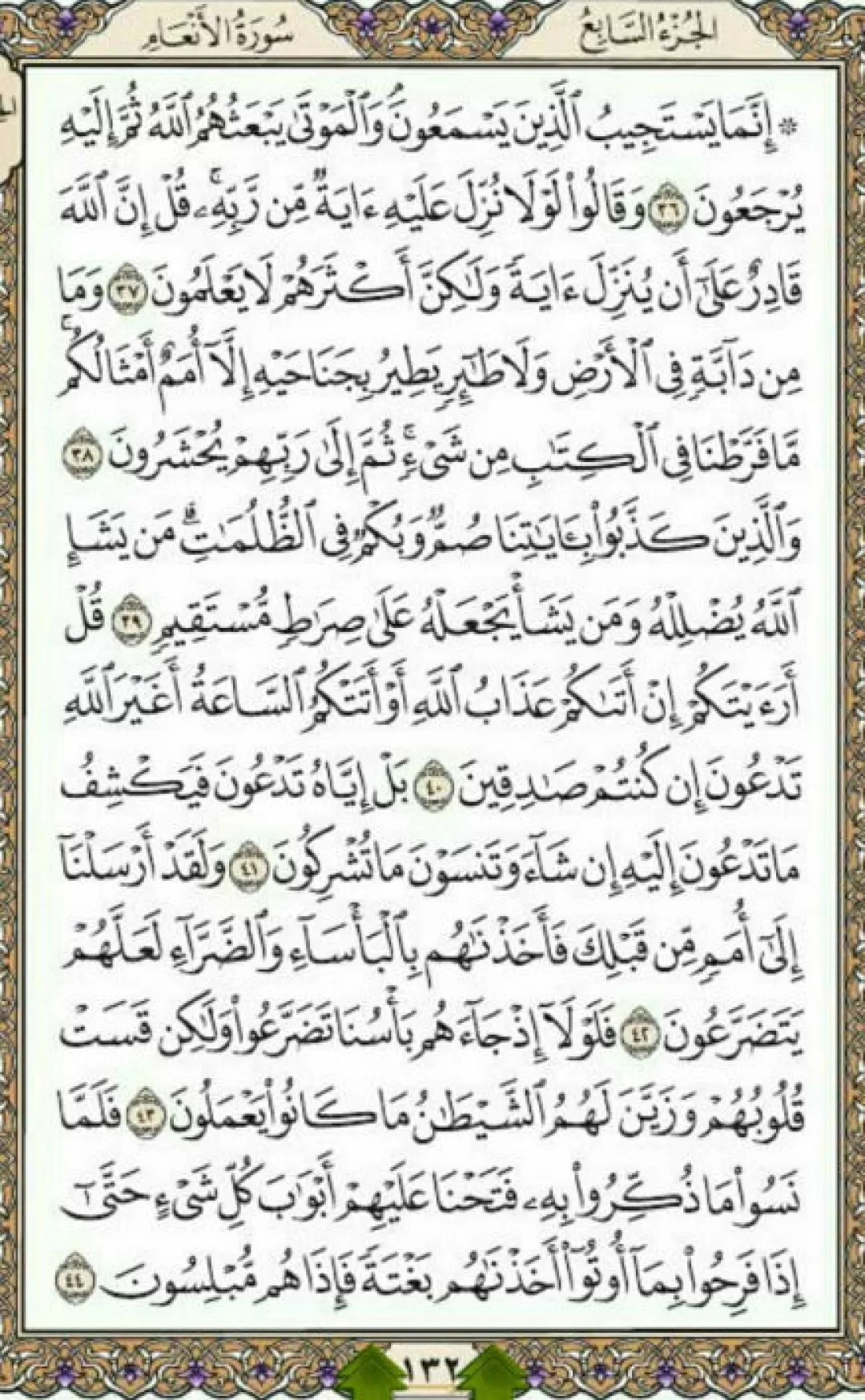 یک صفحه با آیات الهی قرآن