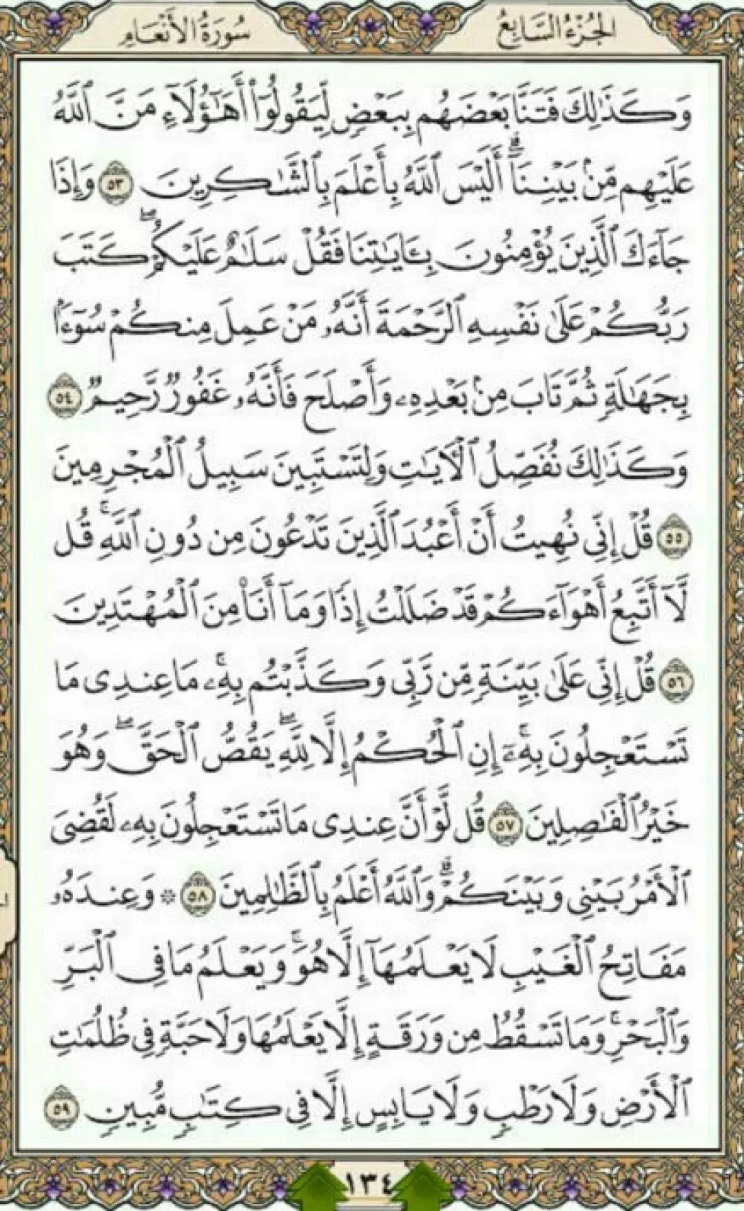 یک صفحه با قرآن مجید
