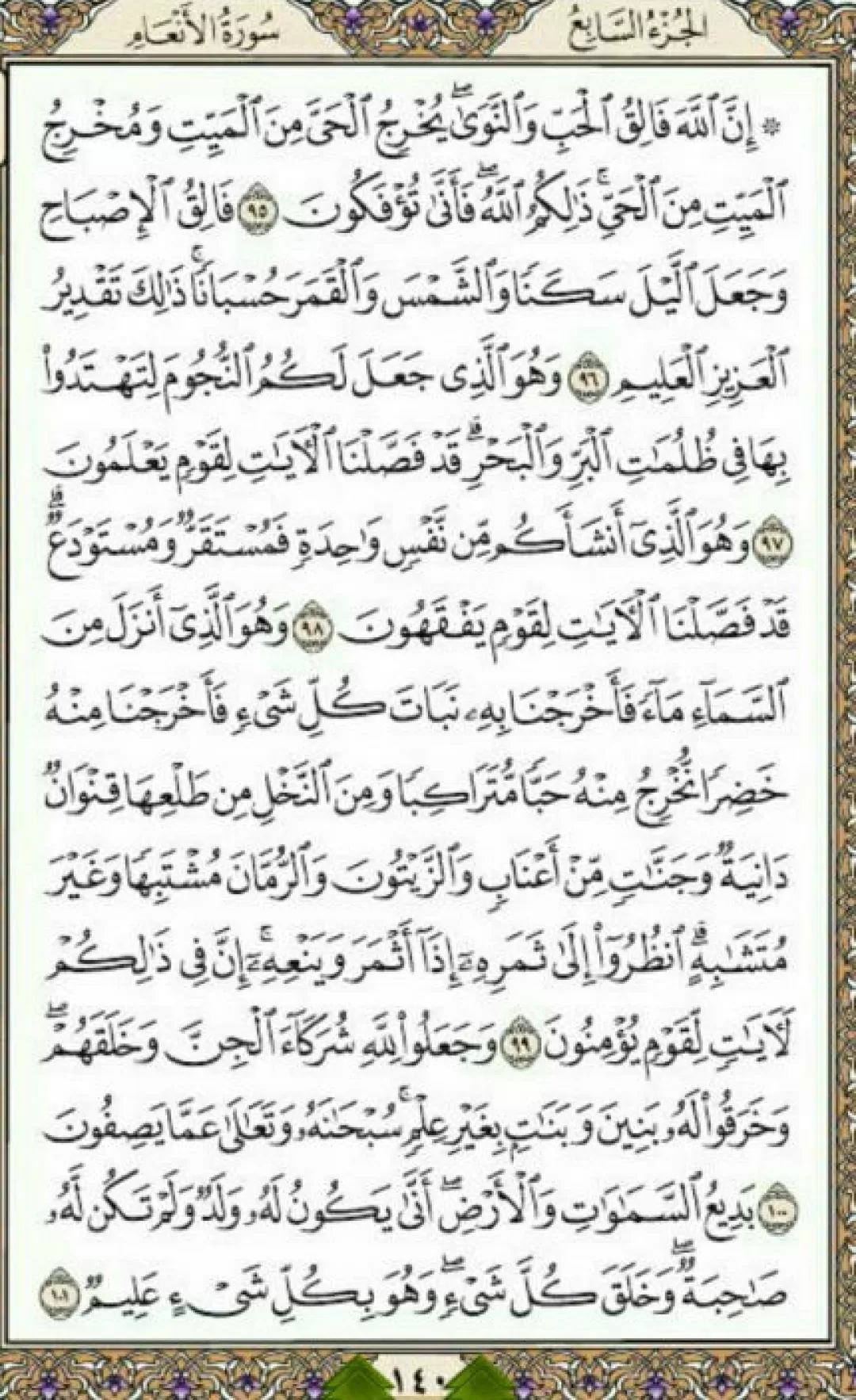یک صفحه با انوار الهی قرآن
