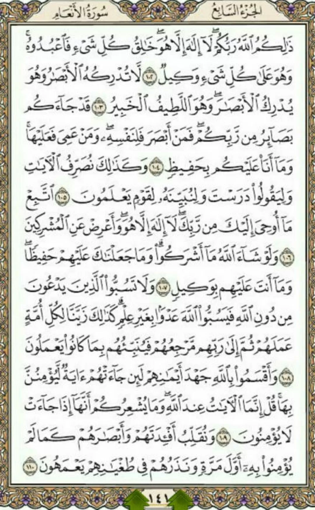 یک صفحه با انوار الهی قرآن مجید