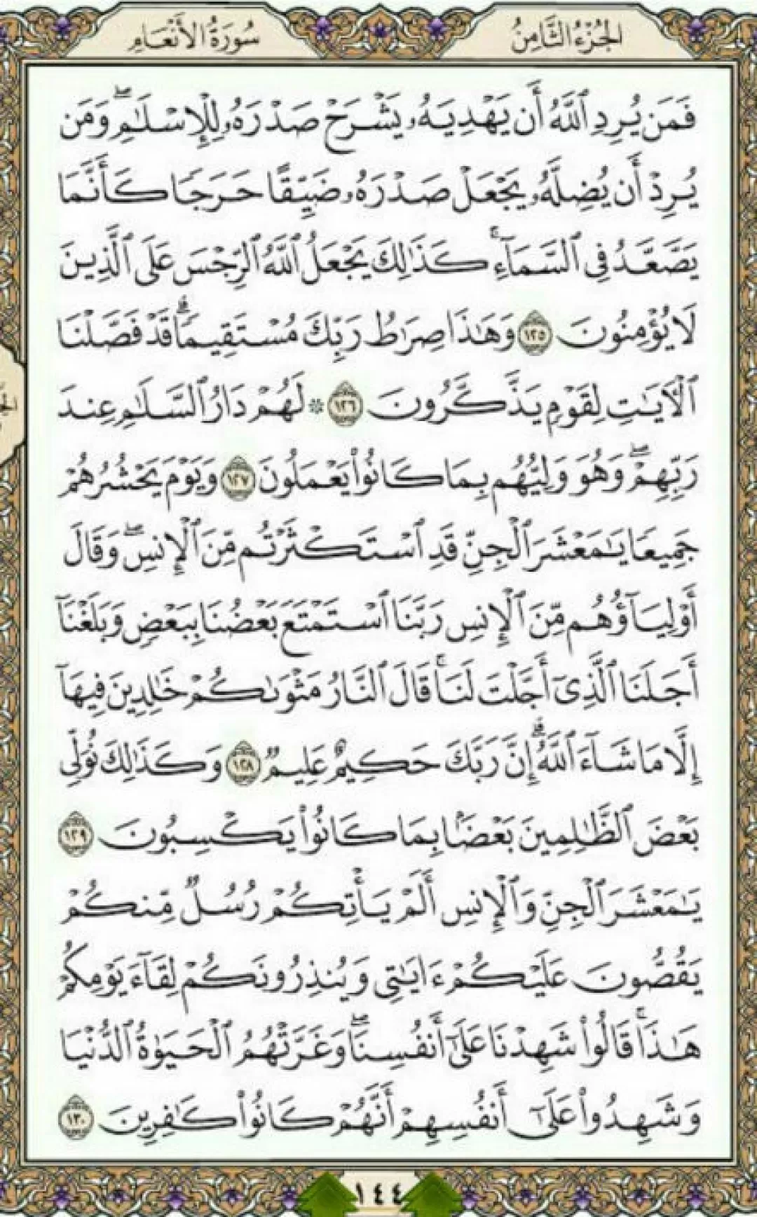 روزانه یک صفحه با انوار الهی قرآن