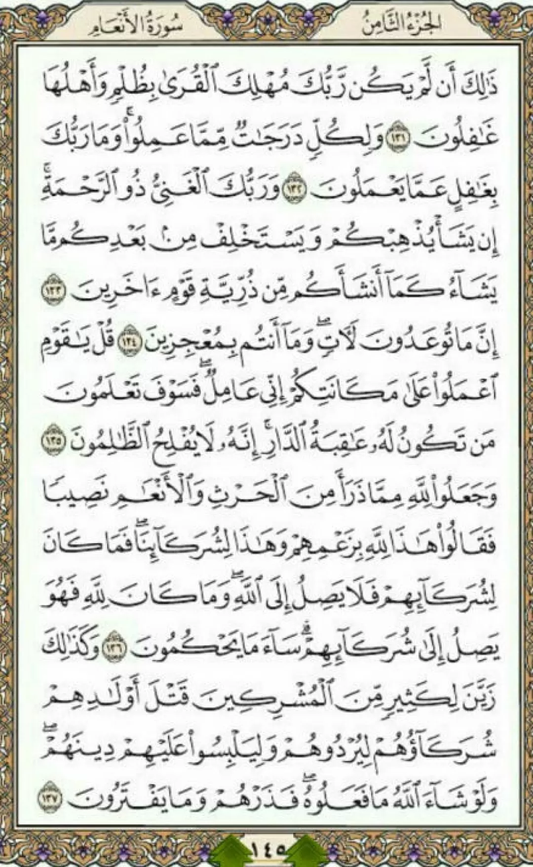 روزانه یک صفحه با انوار الهی قرآن مجید