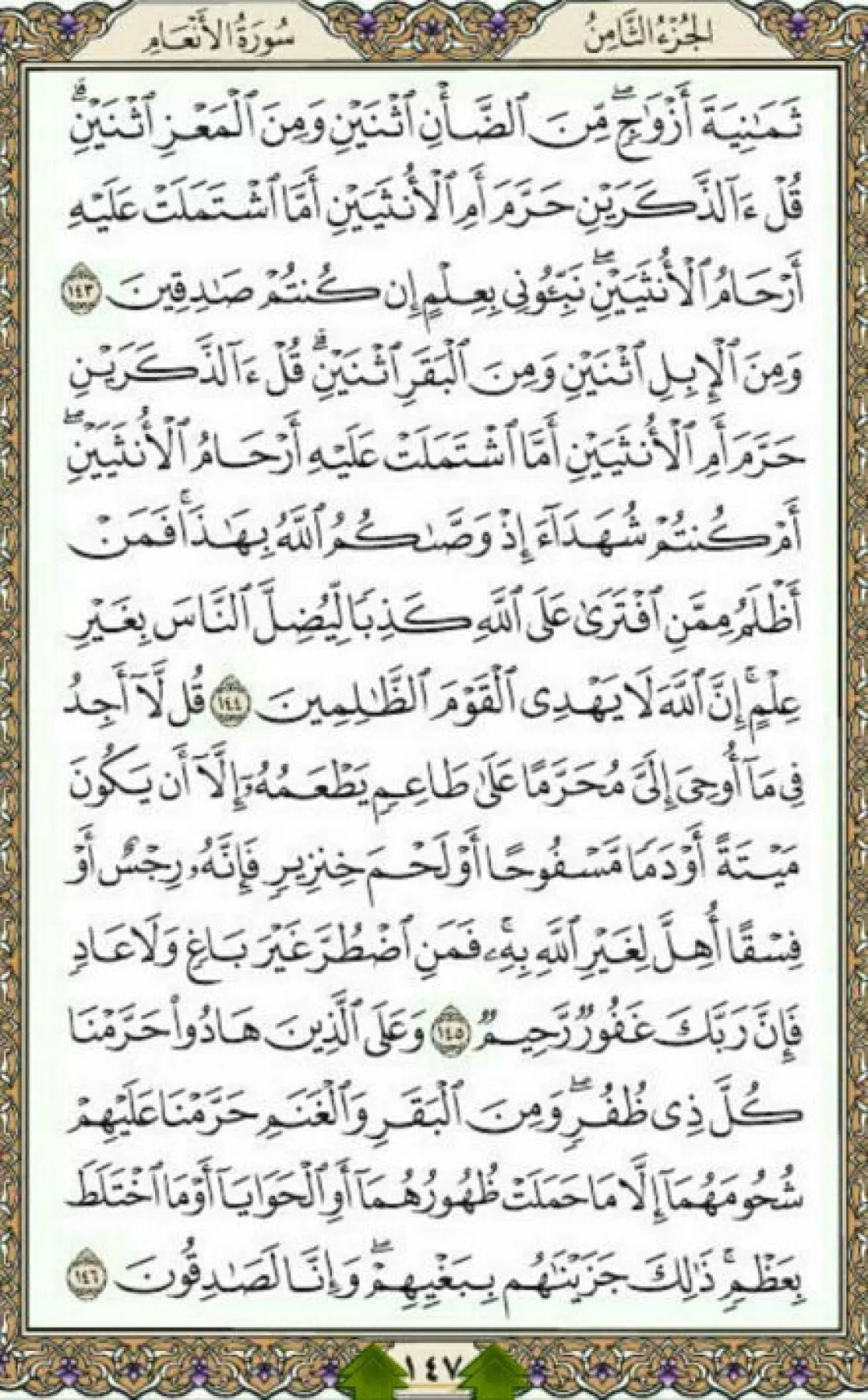 یک صفحه با شمیم روح‌بخش قرآن