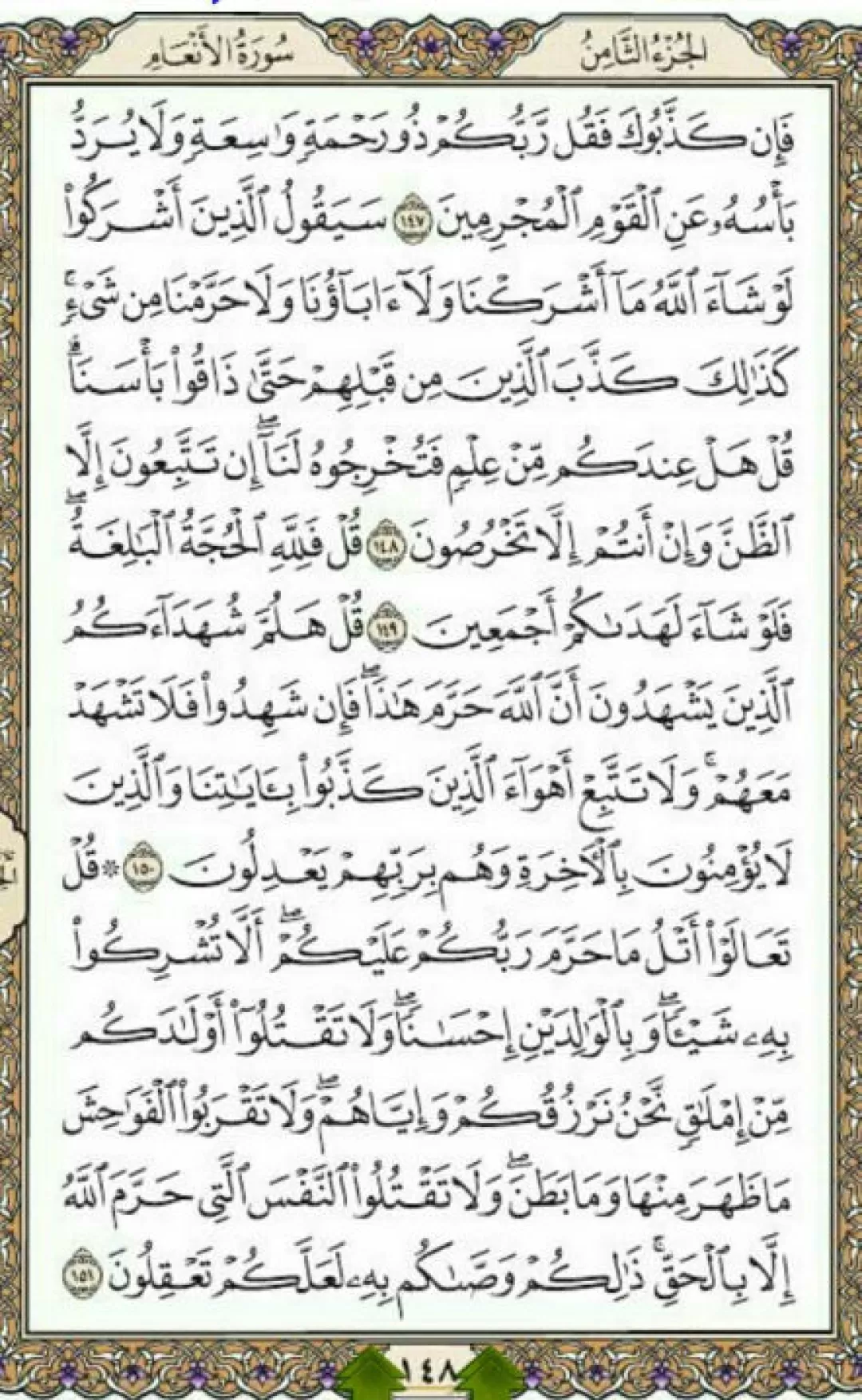 یک صفحه با شمیم نورانی قرآن