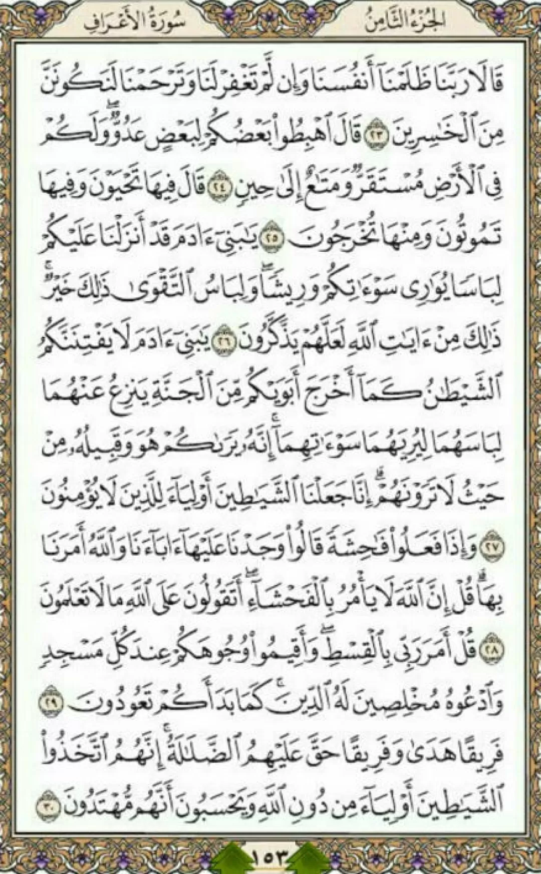 روزانه یک صفحه با شمیم نورانی قرآن