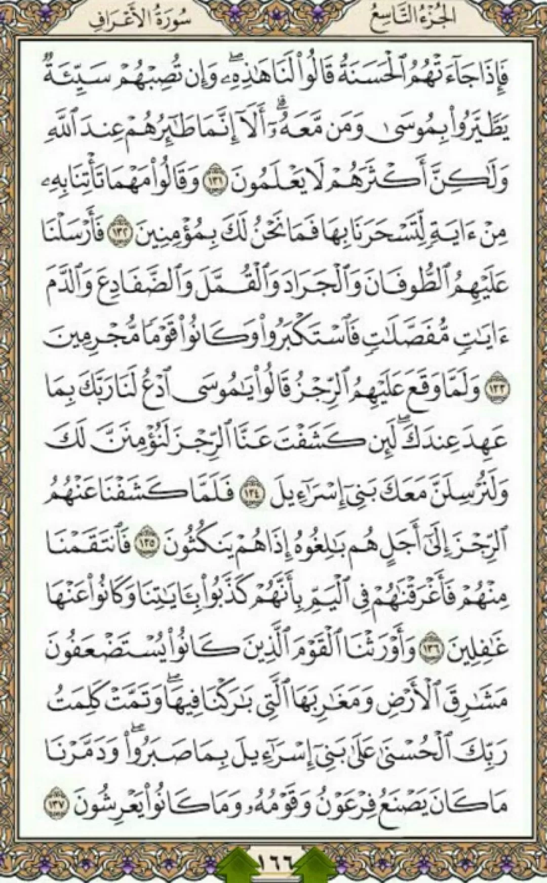 یک صفحه با شمیم کلام نورانی قرآن