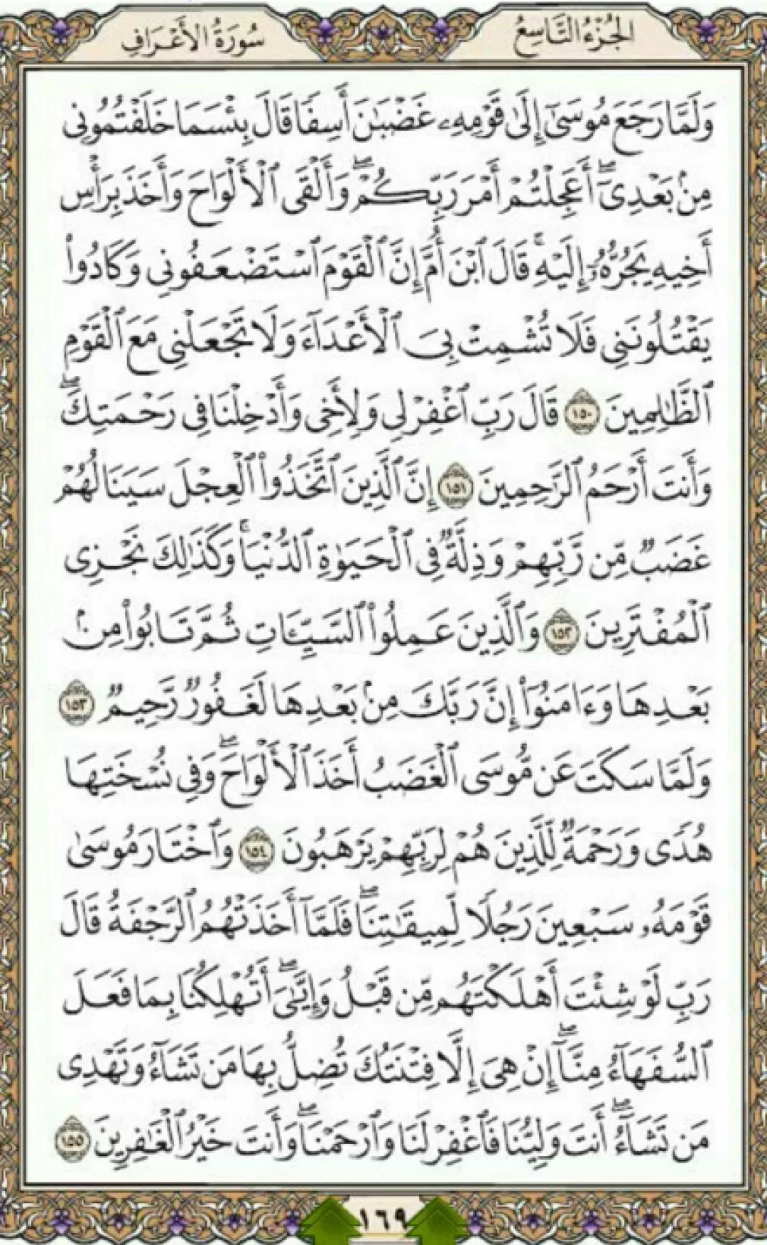 روزانه یک صفحه با شمیم قرآن