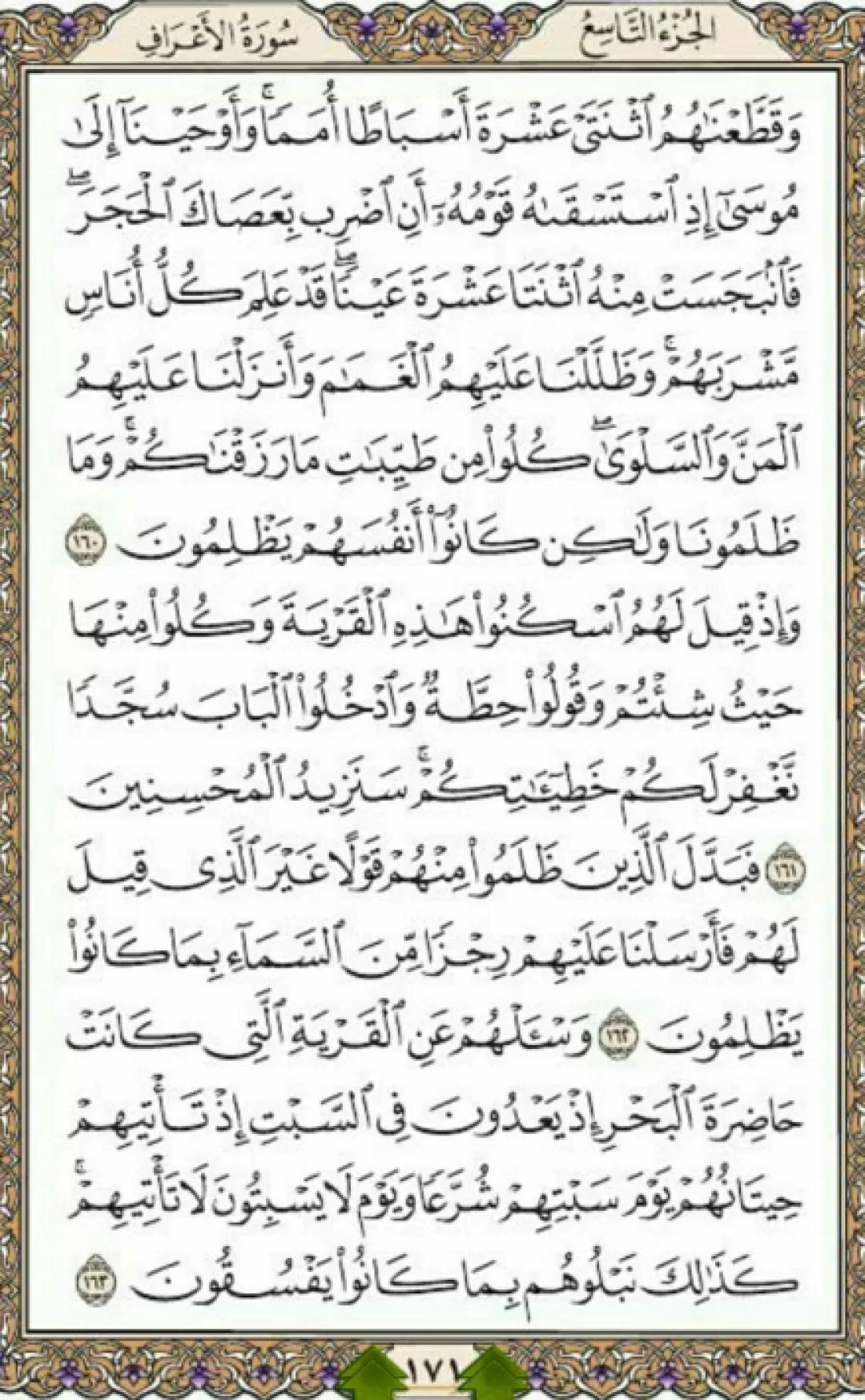 روزانه یک صفحه با شمیم الهی قرآن