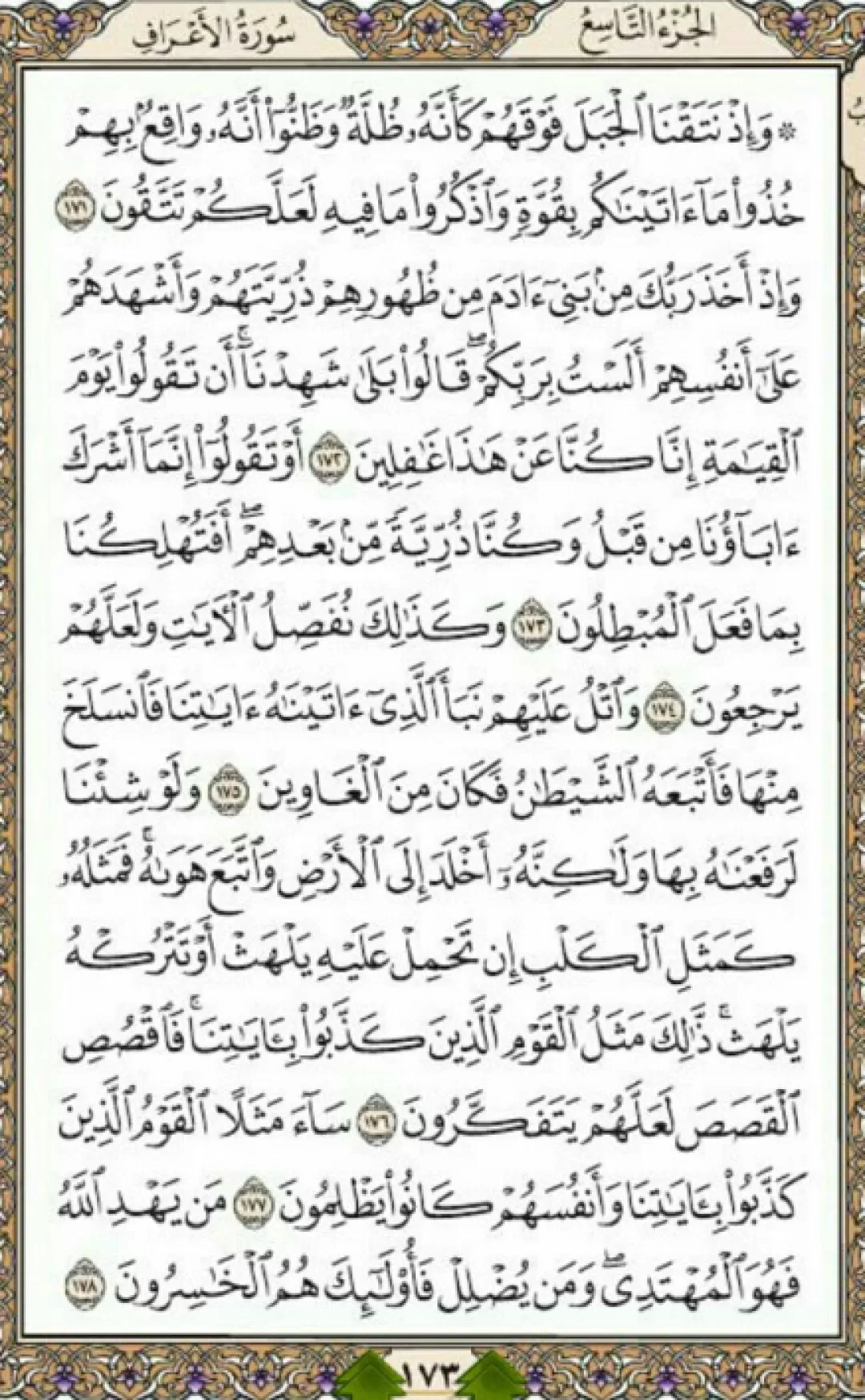 یک صفحه با شمیم الهی قرآن مجید