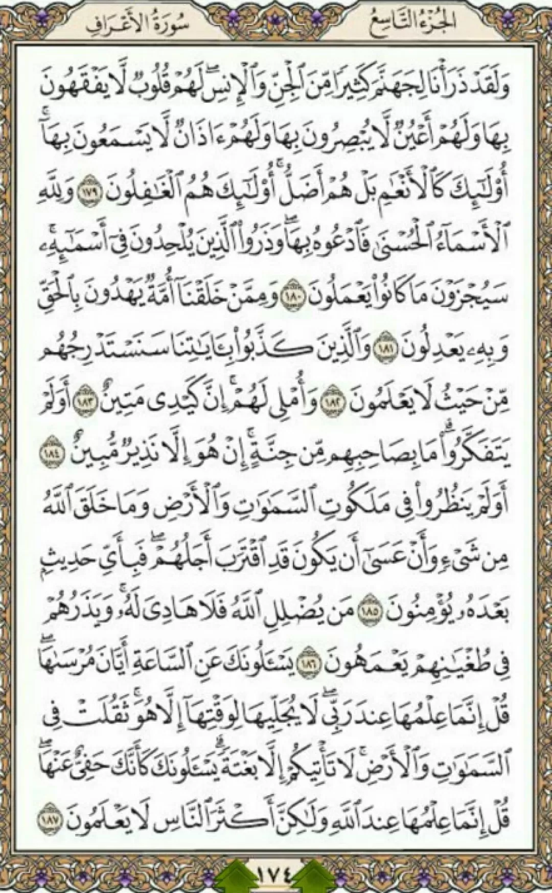 روزانه یک صفحه با شمیم قرآن مجید