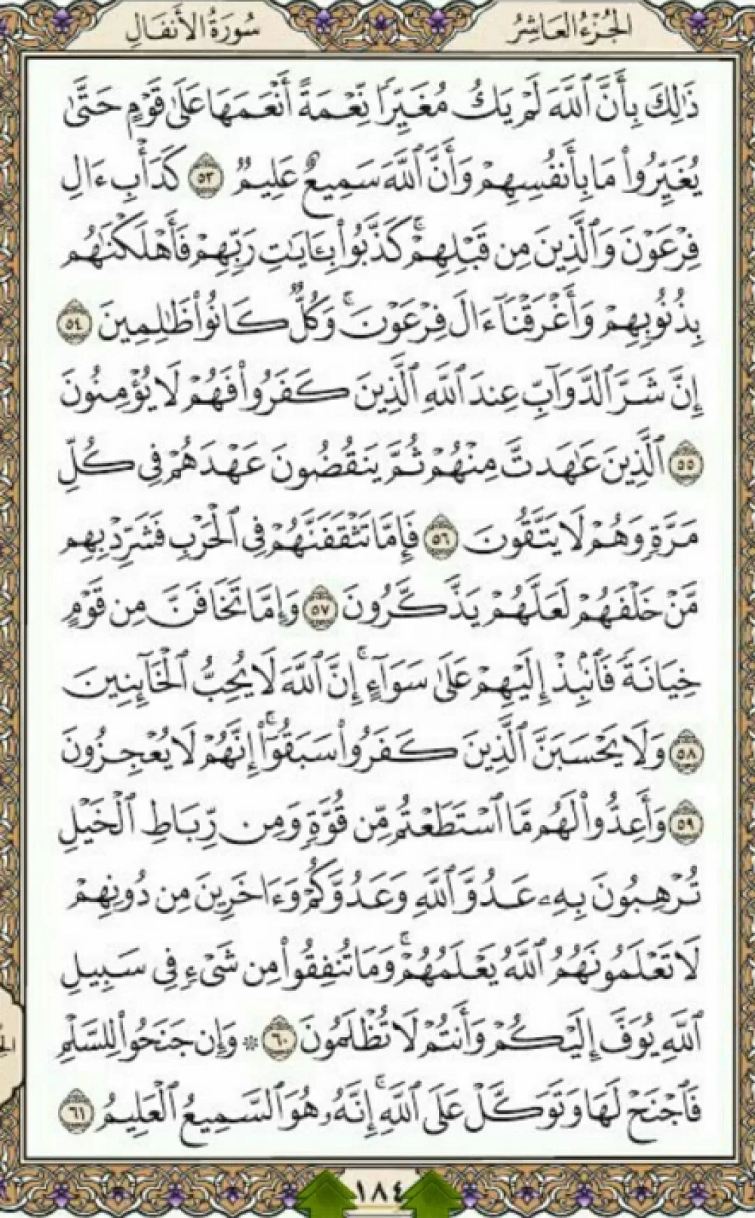 روزانه یک صفحه با شمیم روح‌بخش قرآن