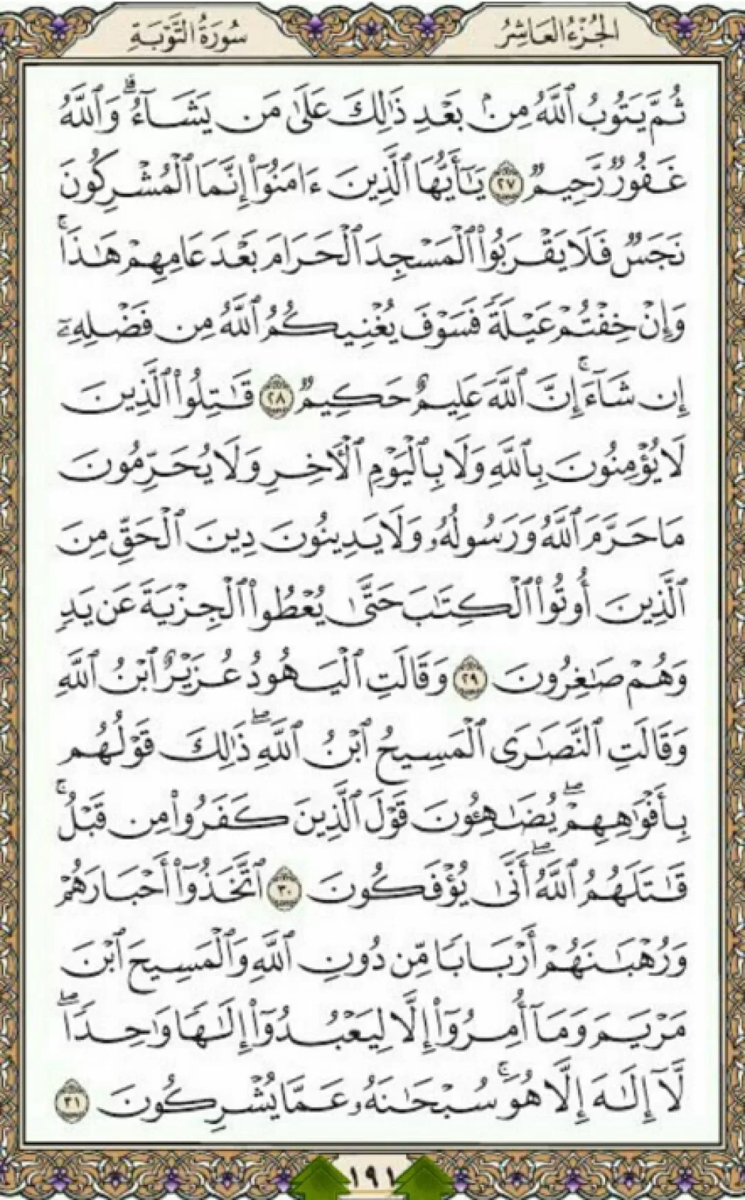 یک صفحه با شمیم قرآن الهی