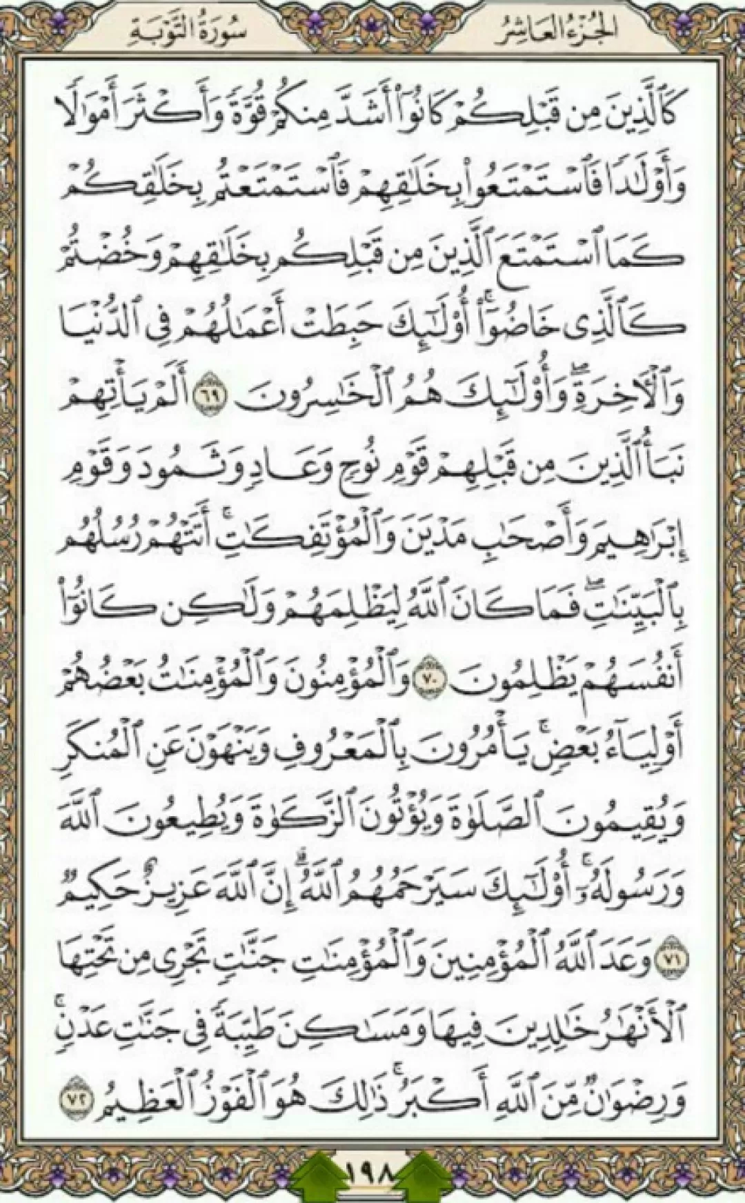 روزانه یک صفحه با شمیم نور‌بخش قرآن