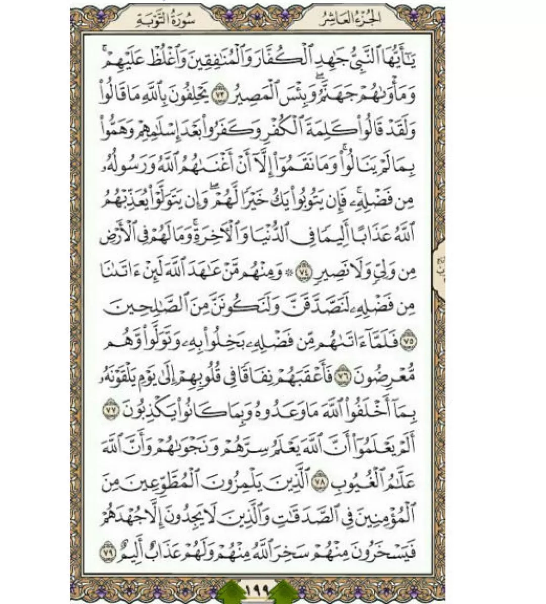 یک صفحه با شمیم نور‌بخش قرآن حکیم