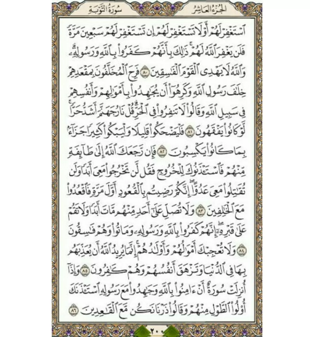یک صفحه با نورانیت قرآن حکیم