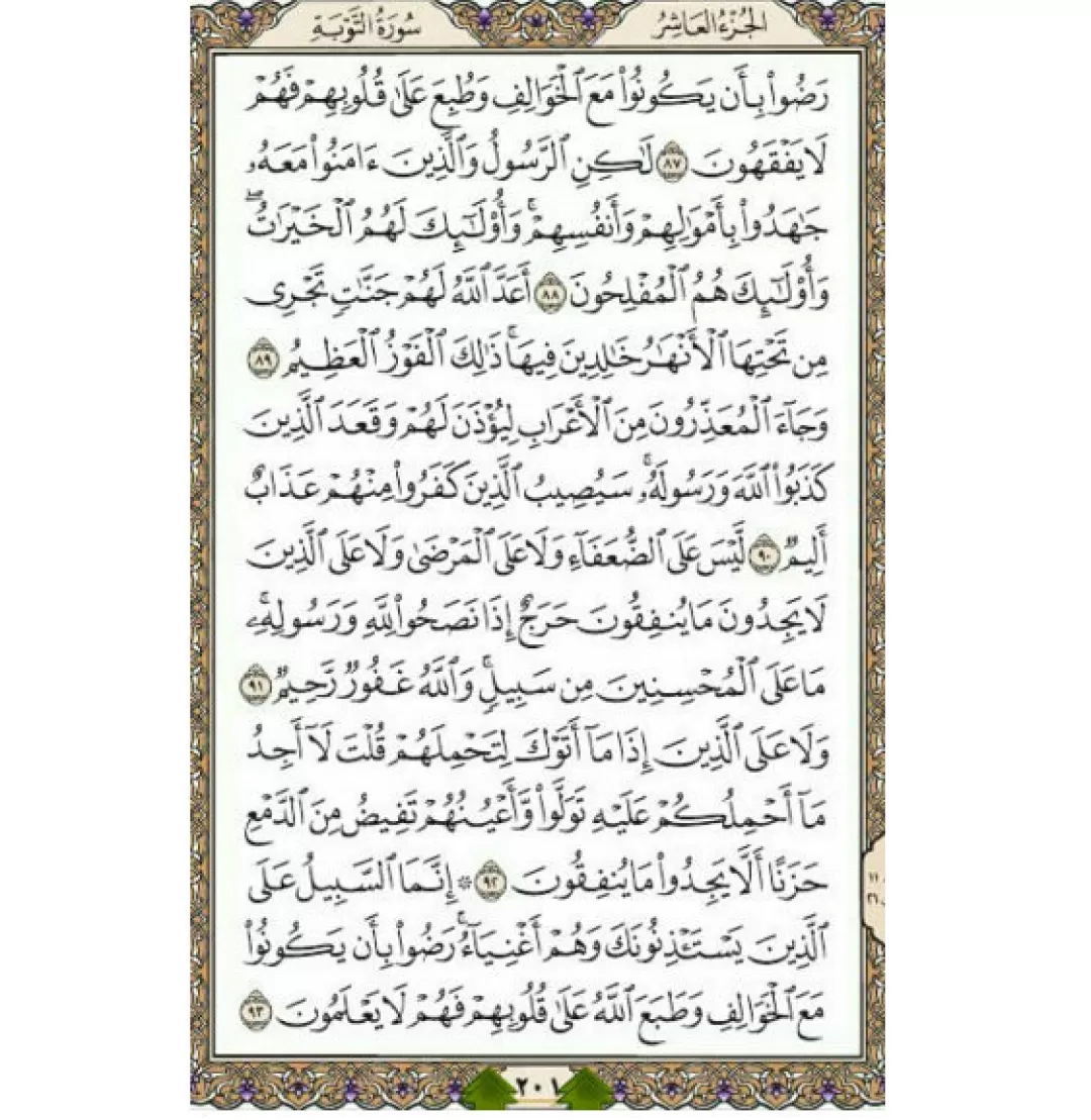 روزانه یک صفحه با نورانیت قرآن حکیم