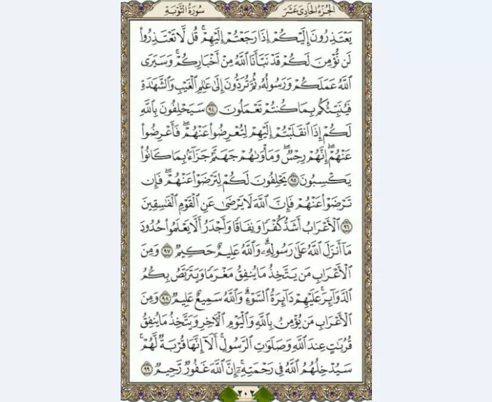 روزانه یک صفحه با نورانیت قرآن مجید
