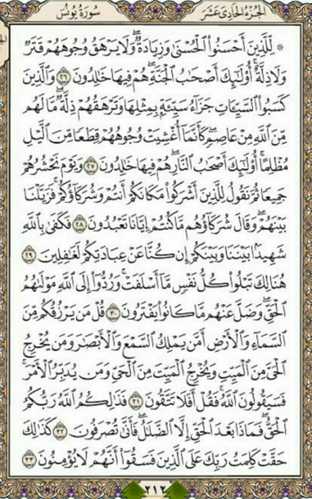 یک صفحه با نورانیت کلام قرآن مجید