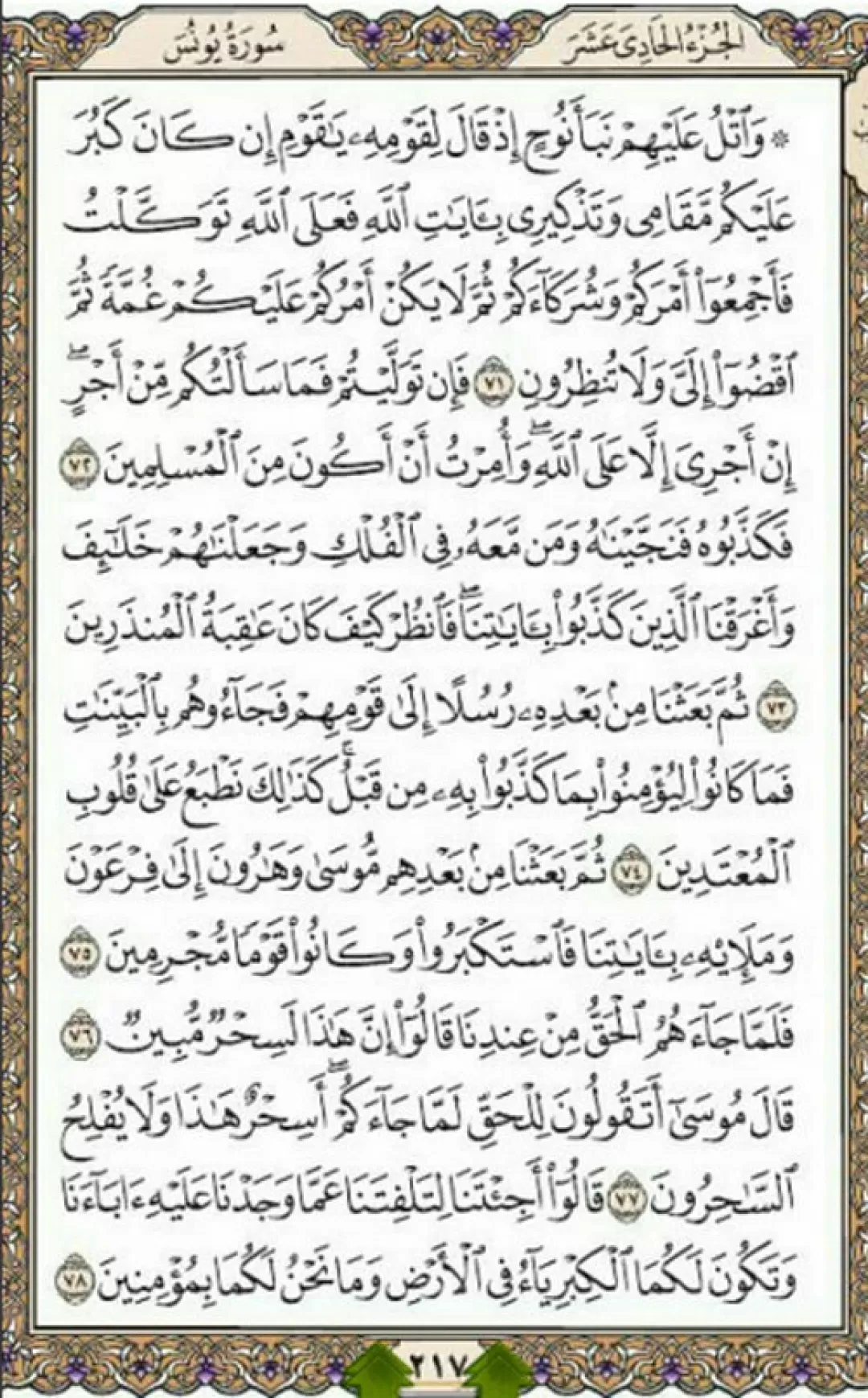 روزانه یک صفحه با آیات قرآن حکیم
