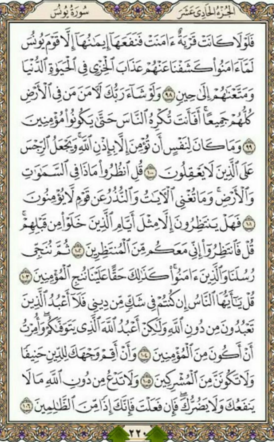 روزانه یک صفحه با آیات الهی قرآن حکیم