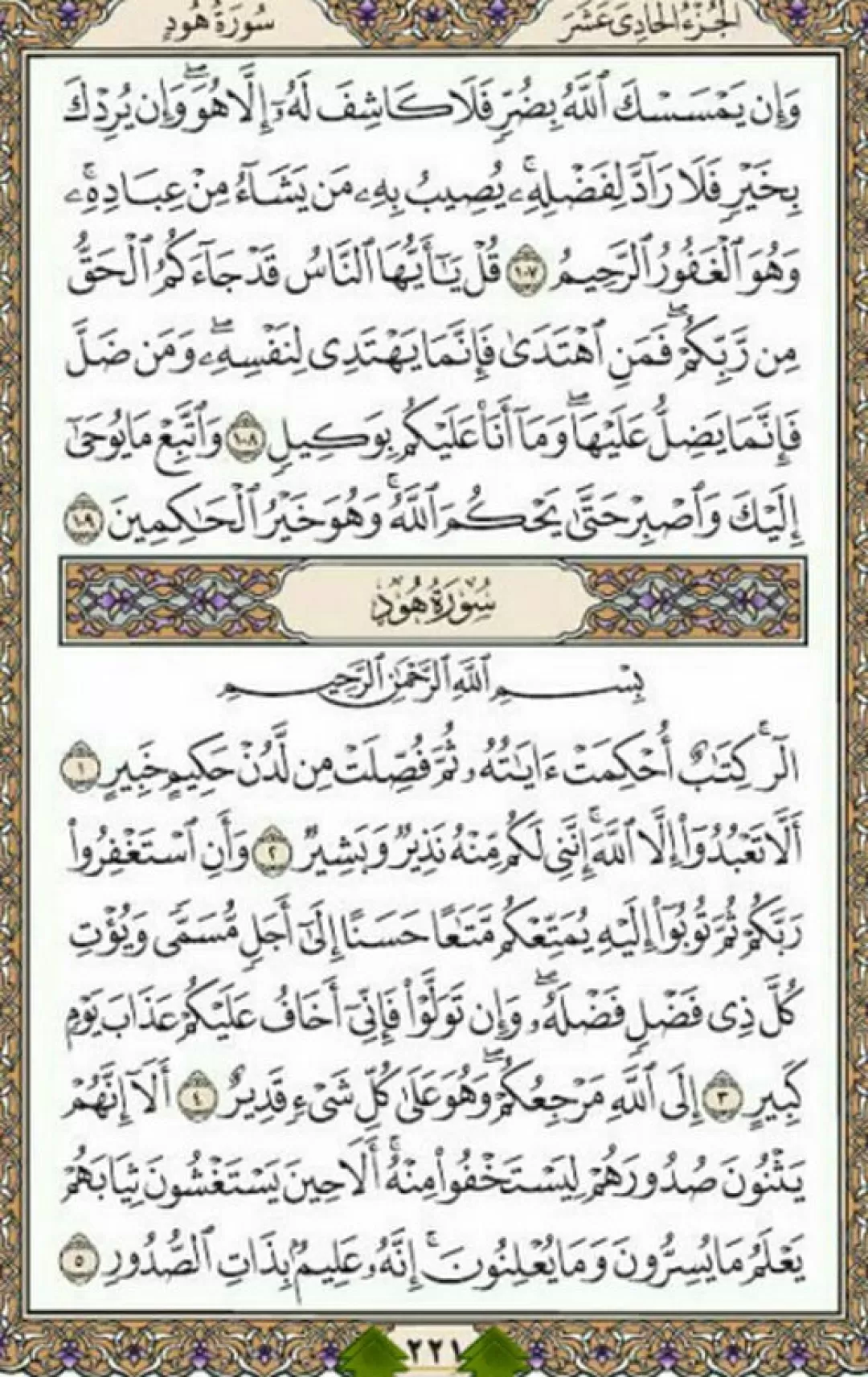 یک صفحه با شمیم الهی قرآن حکیم