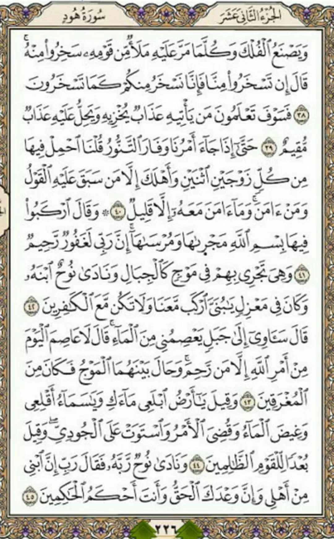 روزانه یک صفحه با کلام با طراوت قرآن
