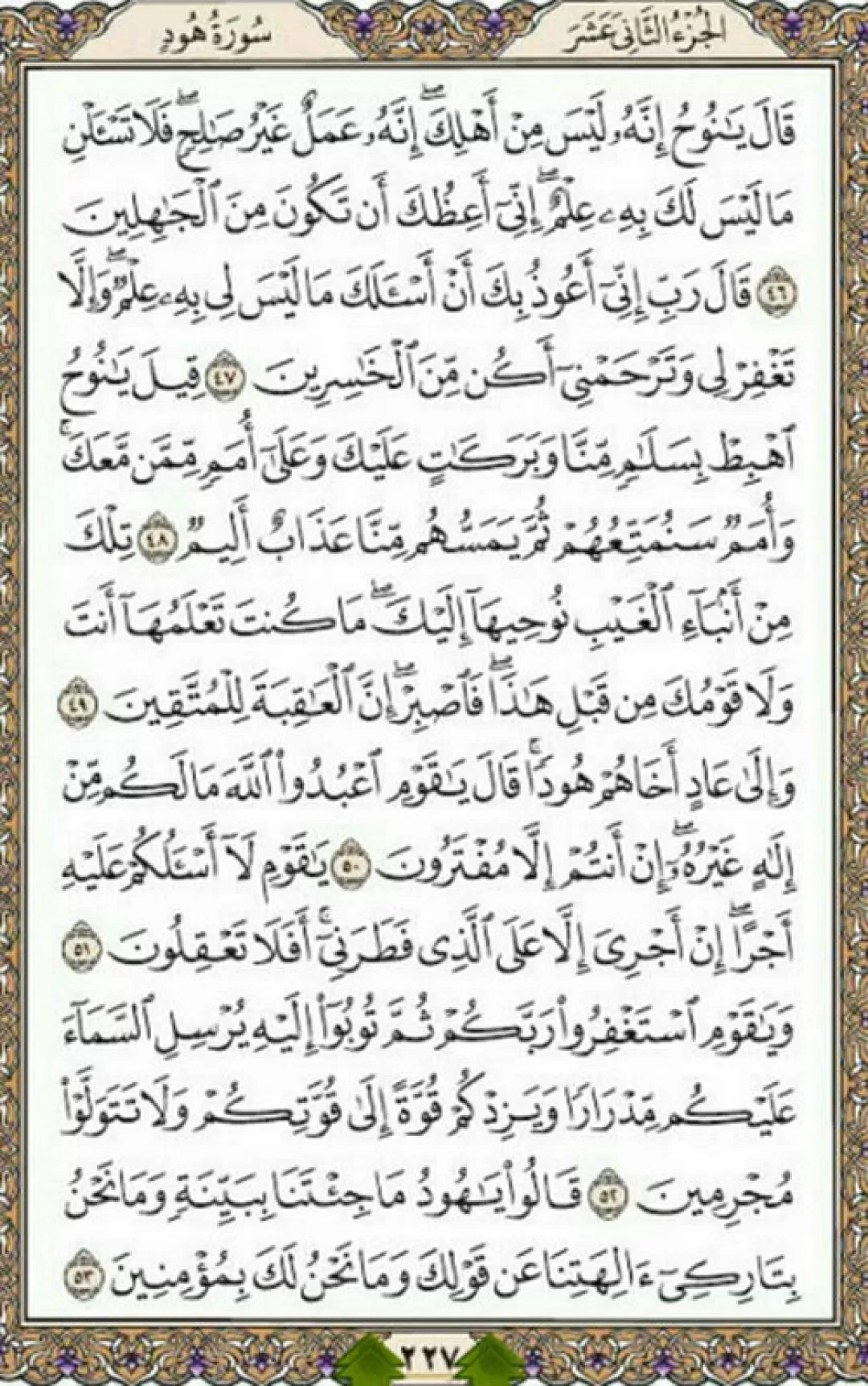 یک صفحه با کلام با طراوت قرآن