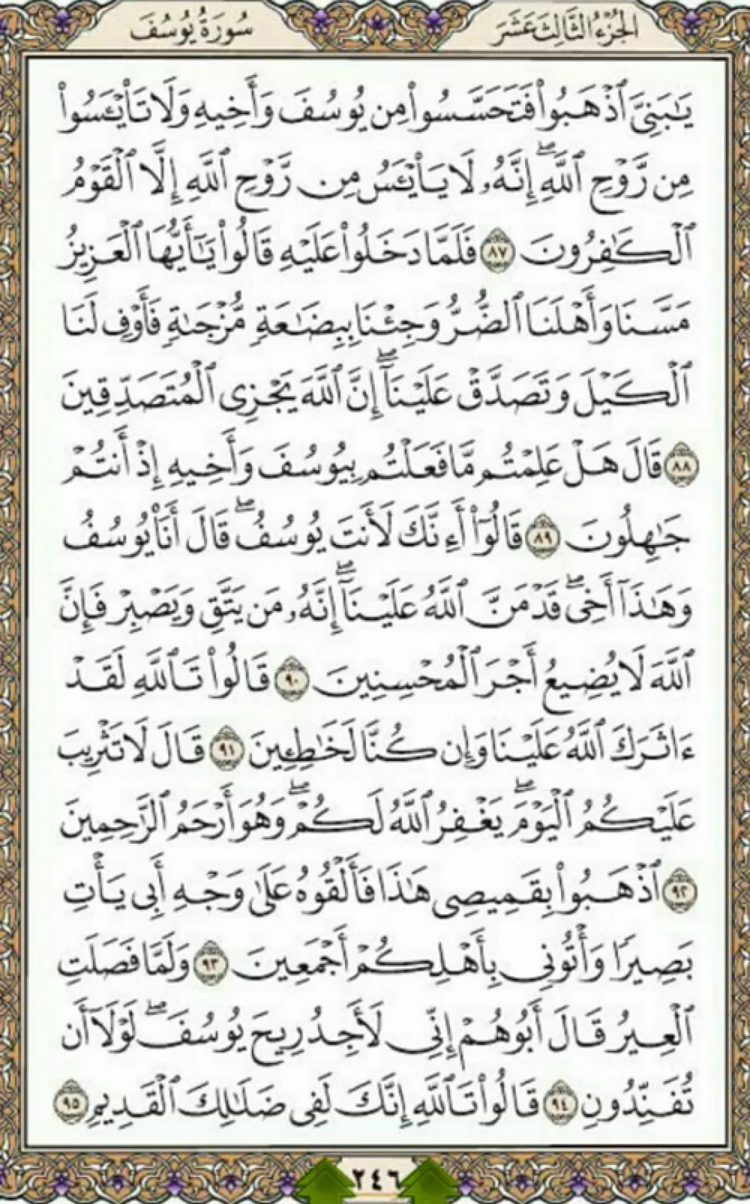 روزانه یک صفحه با شمیم نورانی کلام‌ قرآن