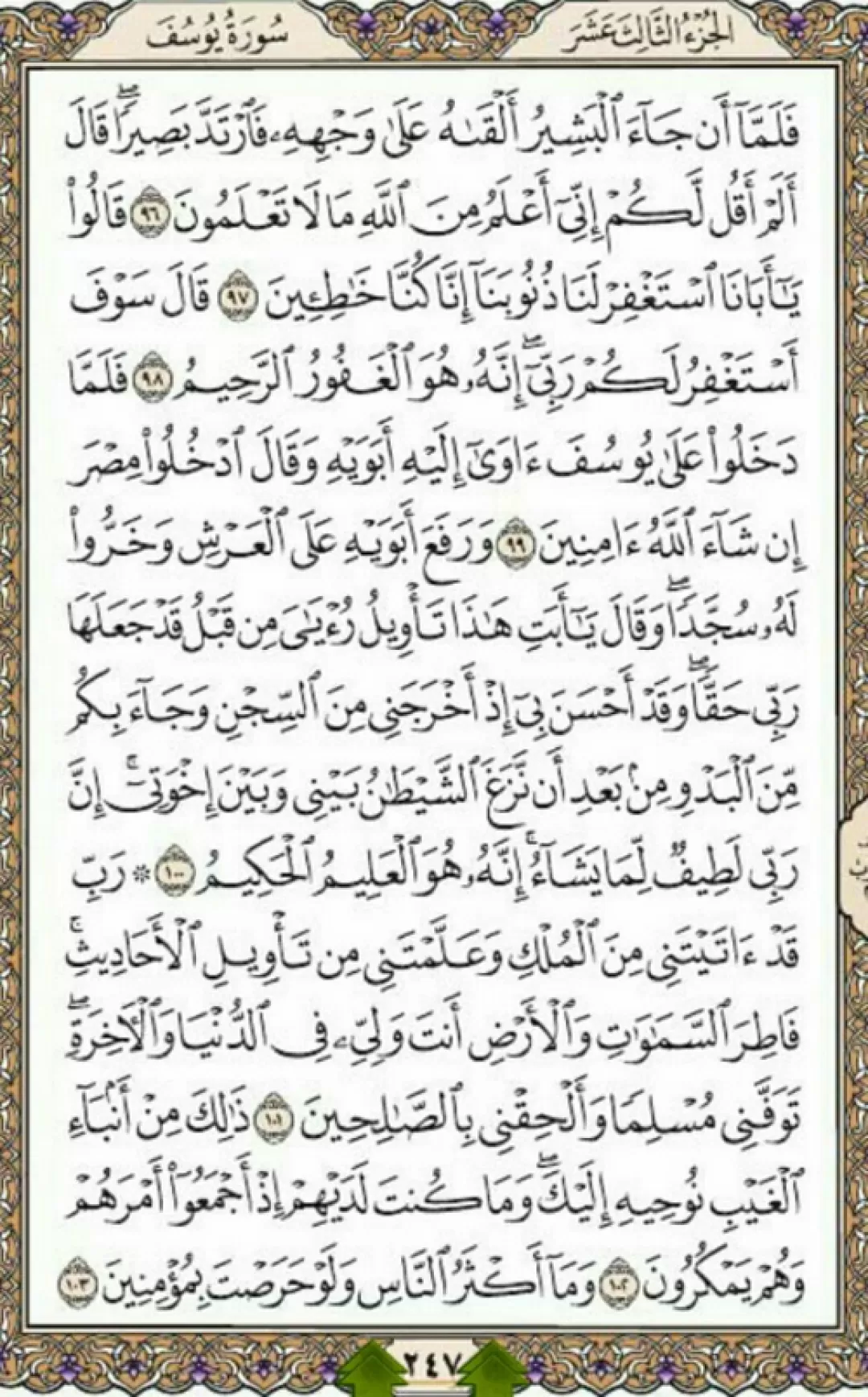 یک صفحه با شمیم نورانی کلام‌ قرآن