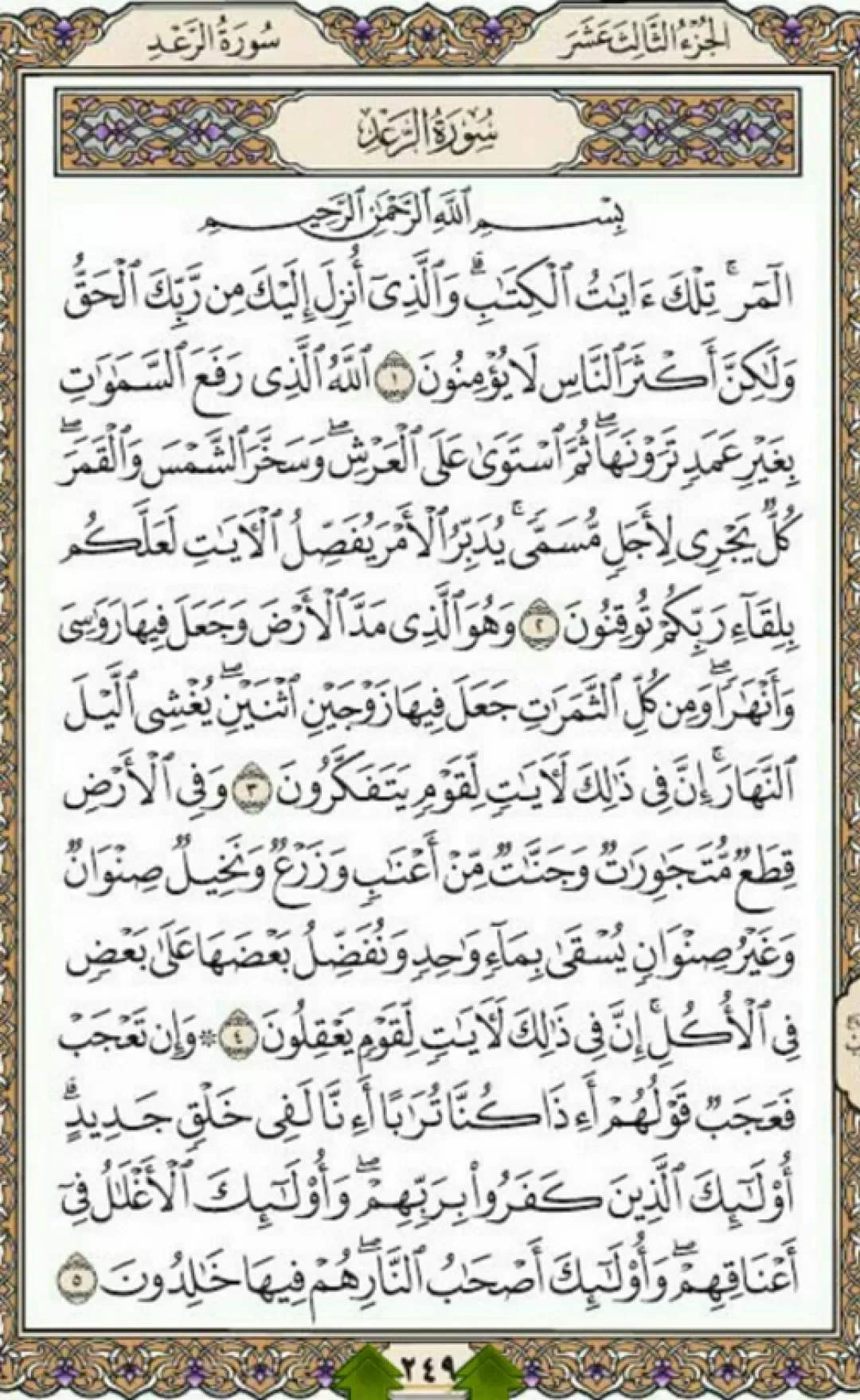یک صفحه با شمیم نورانی کلام‌ قرآن حکیم