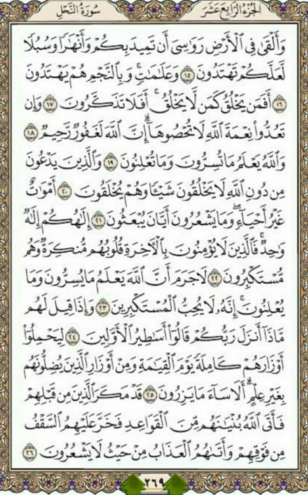 روزانه یک صفحه از نسیم الهی قرآن
