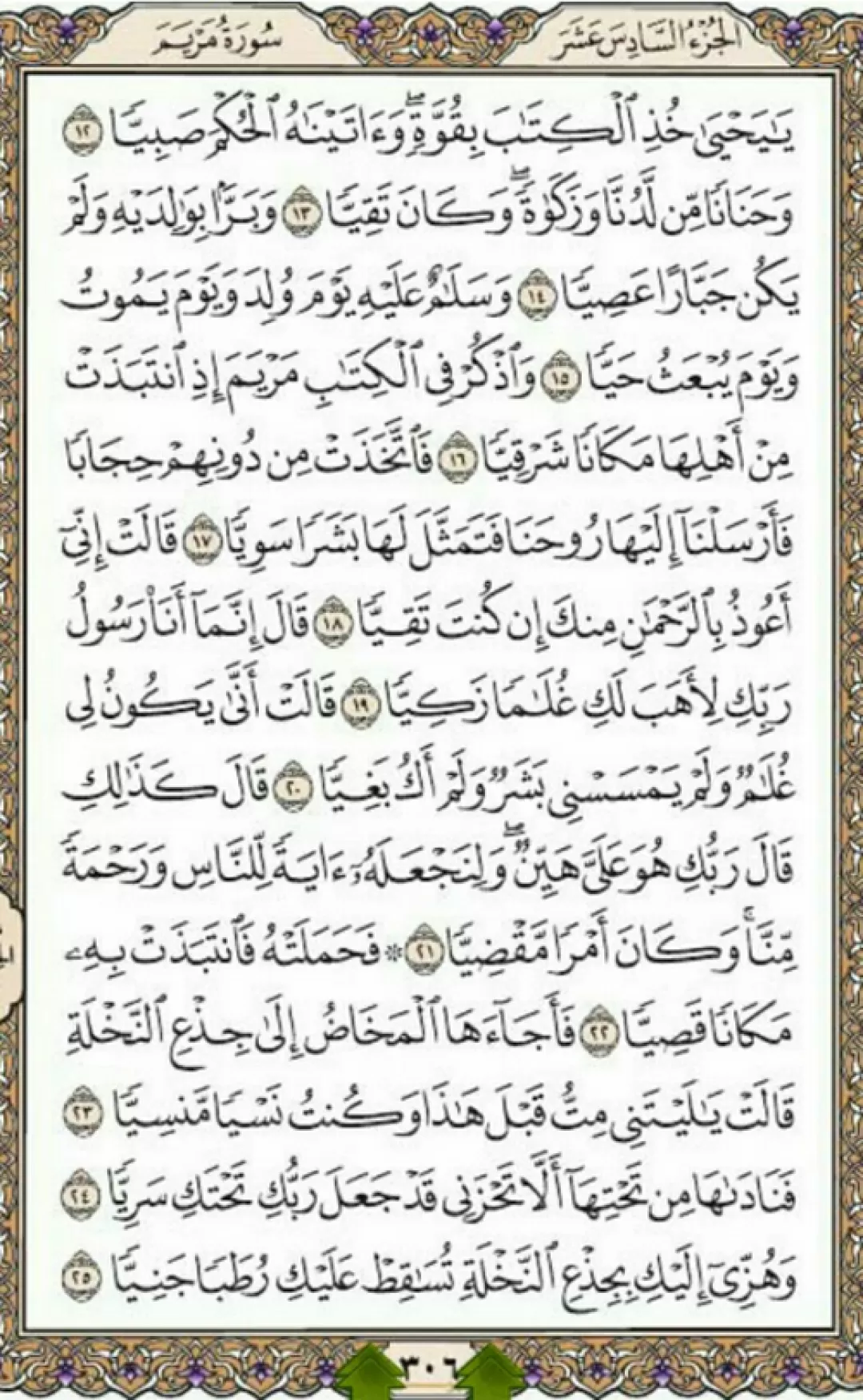 یک صفحه از شمیم روح‌بخش قرآن